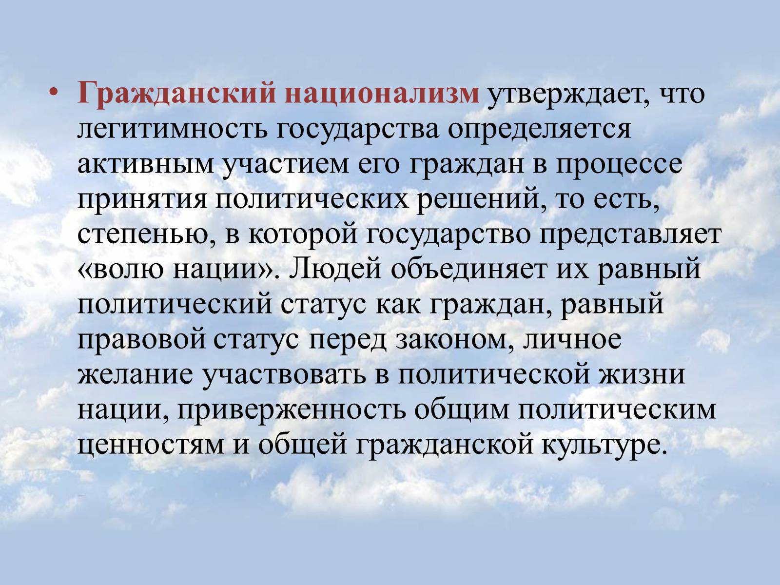 Национализм это. Гражданский национализм. Гражданский националист. Гражданский и Этнический национализм. Презентация на тему национализм.