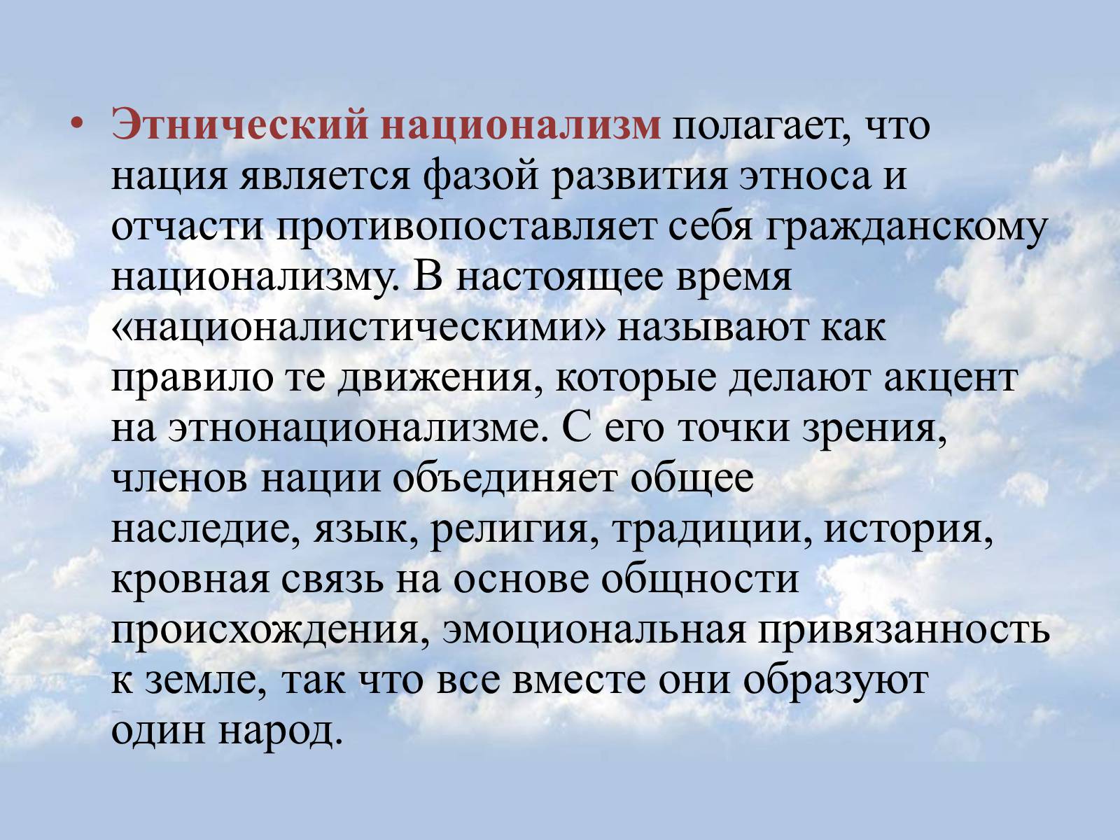 Презентація на тему «Национализм» - Слайд #13