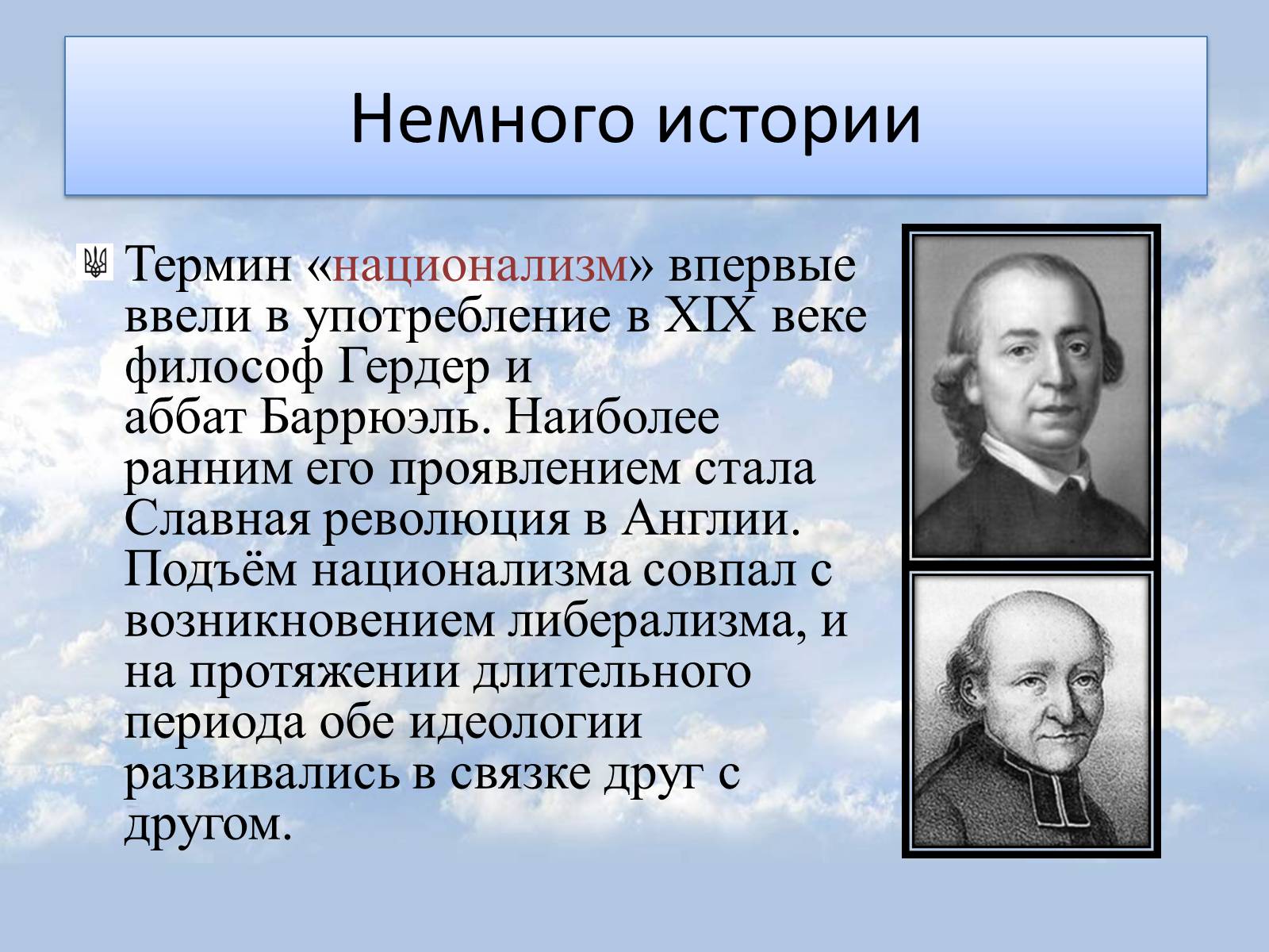 Презентація на тему «Национализм» - Слайд #3