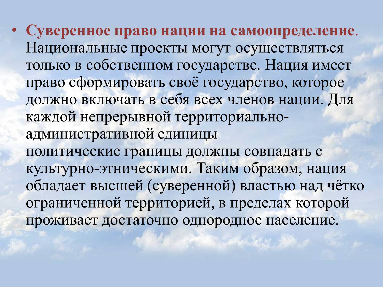 Презентація на тему «Национализм» - Слайд #6