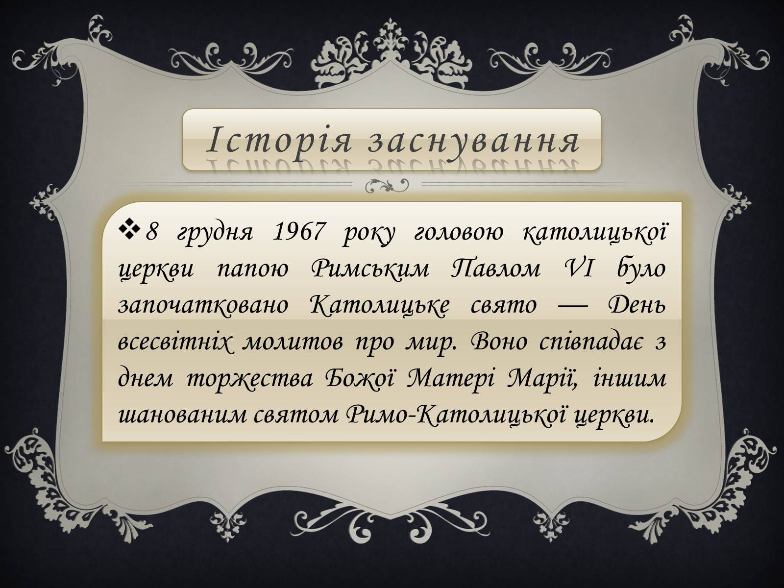 Презентація на тему «Всесвітній День миру» - Слайд #2