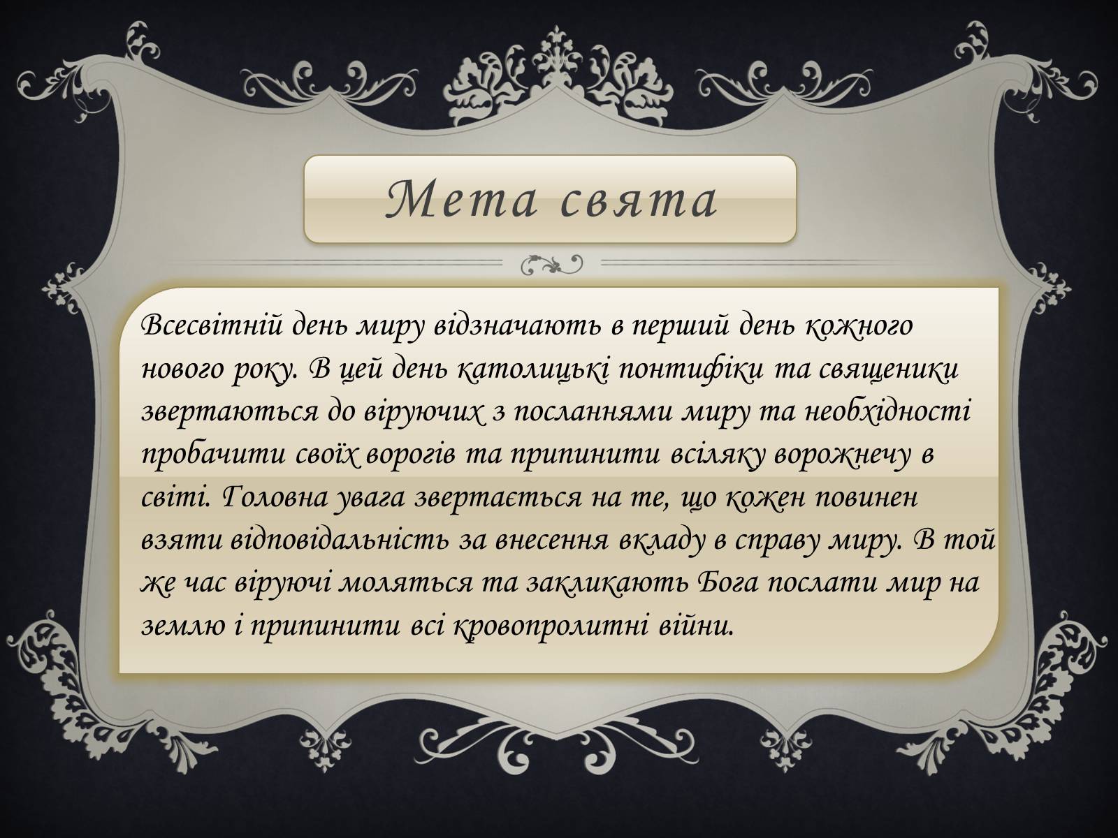 Презентація на тему «Всесвітній День миру» - Слайд #4