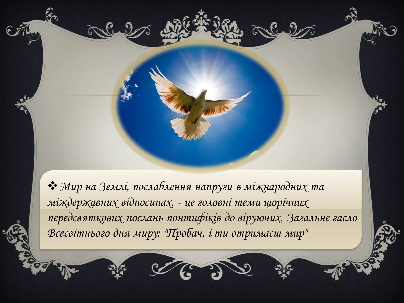 Презентація на тему «Всесвітній День миру» - Слайд #5