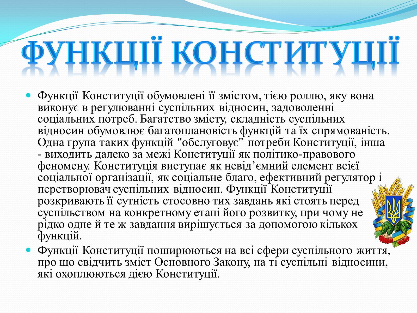 Презентація на тему «Конституція України» - Слайд #9