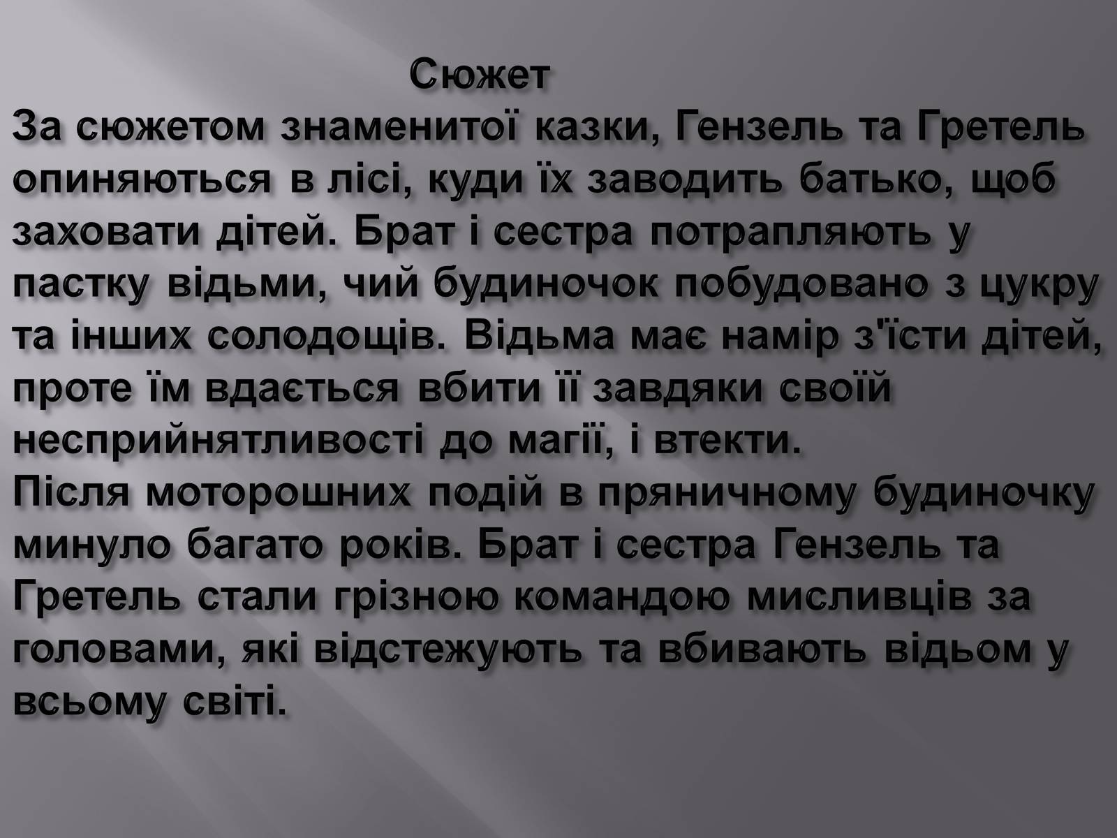 Презентація на тему «Мій улюблений фільм» - Слайд #5