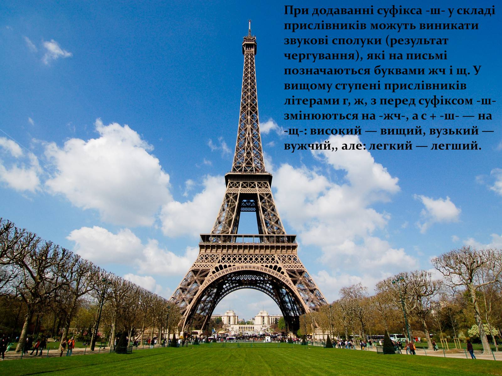 Презентація на тему «Прислівник самостійна незмінна частина мови» - Слайд #10