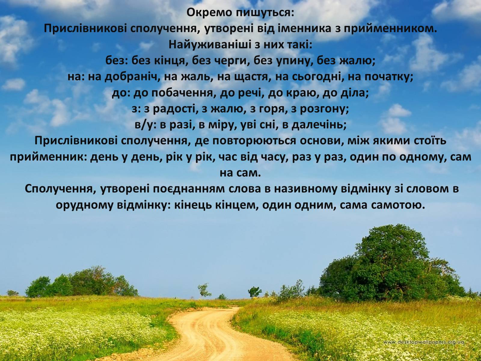 Презентація на тему «Прислівник самостійна незмінна частина мови» - Слайд #15