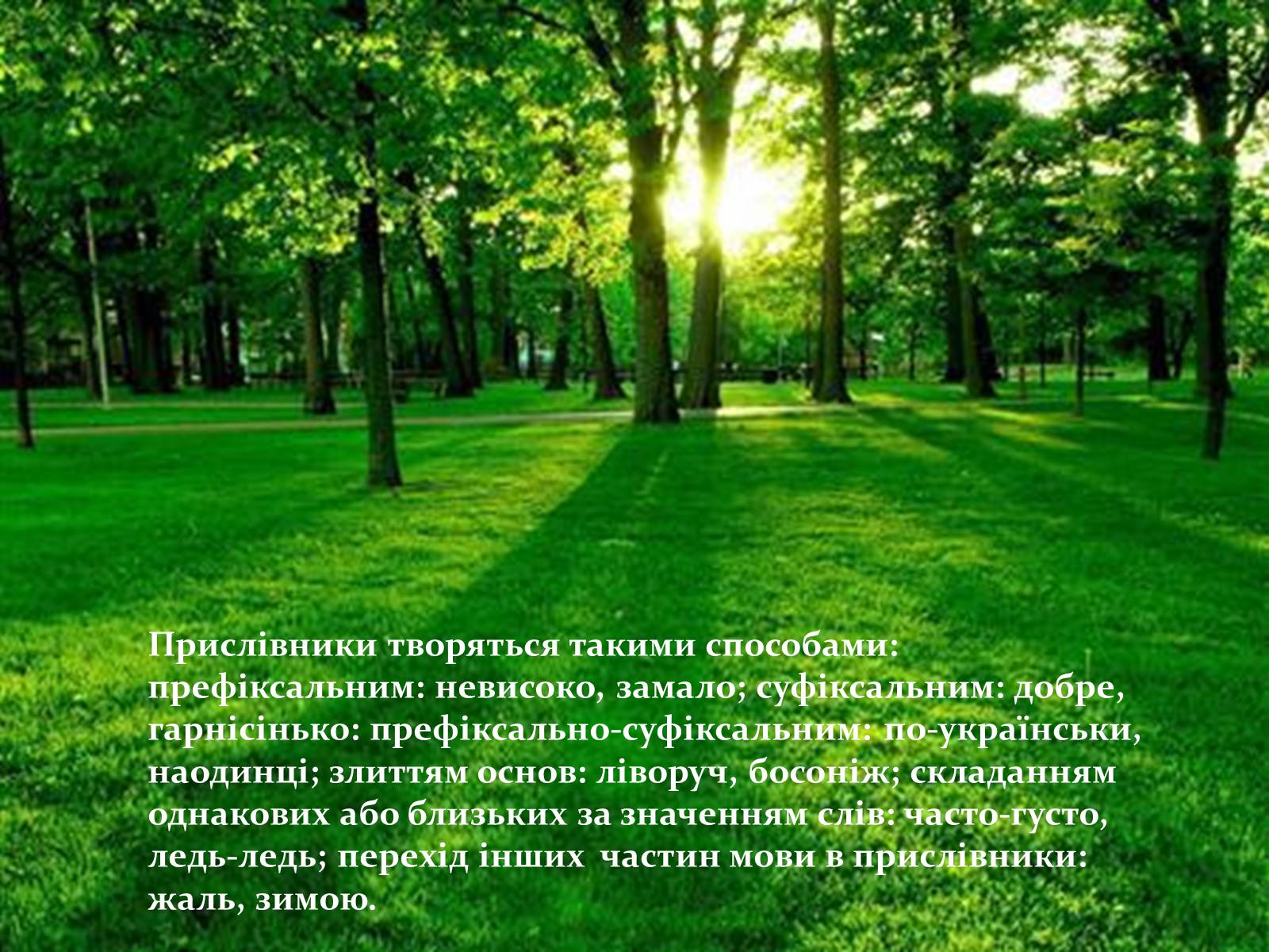 Презентація на тему «Прислівник самостійна незмінна частина мови» - Слайд #4