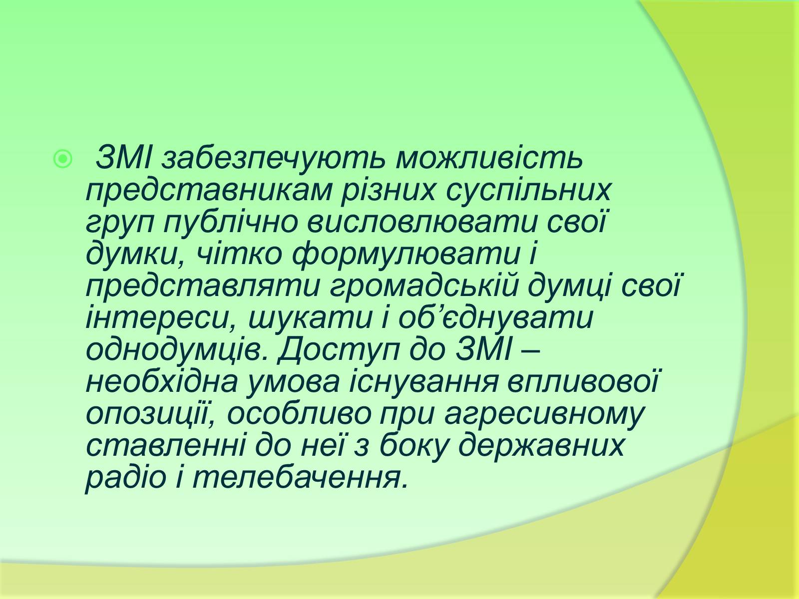 Презентація на тему «Види та функції ЗМІ» - Слайд #14