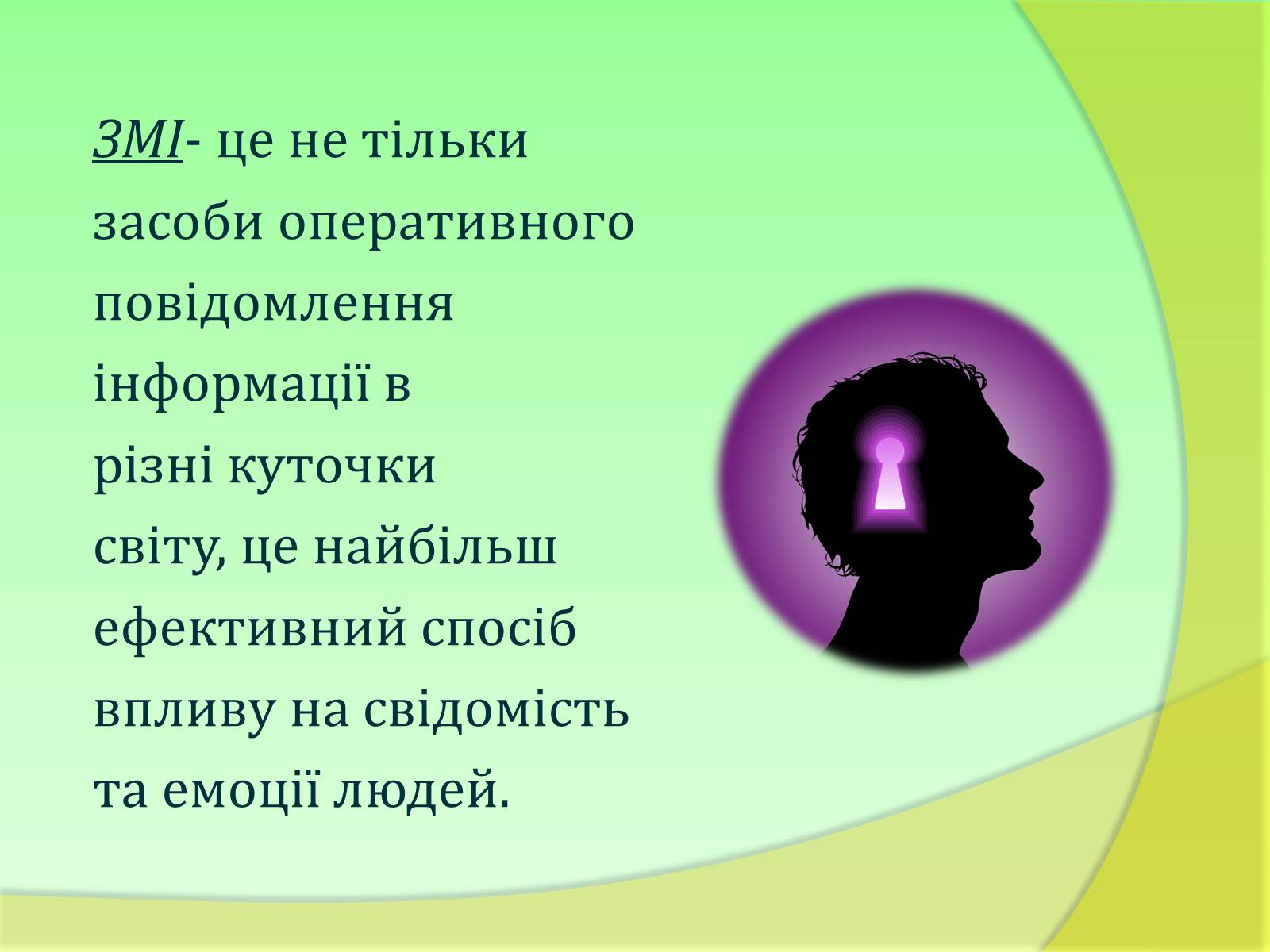 Презентація на тему «Види та функції ЗМІ» - Слайд #3