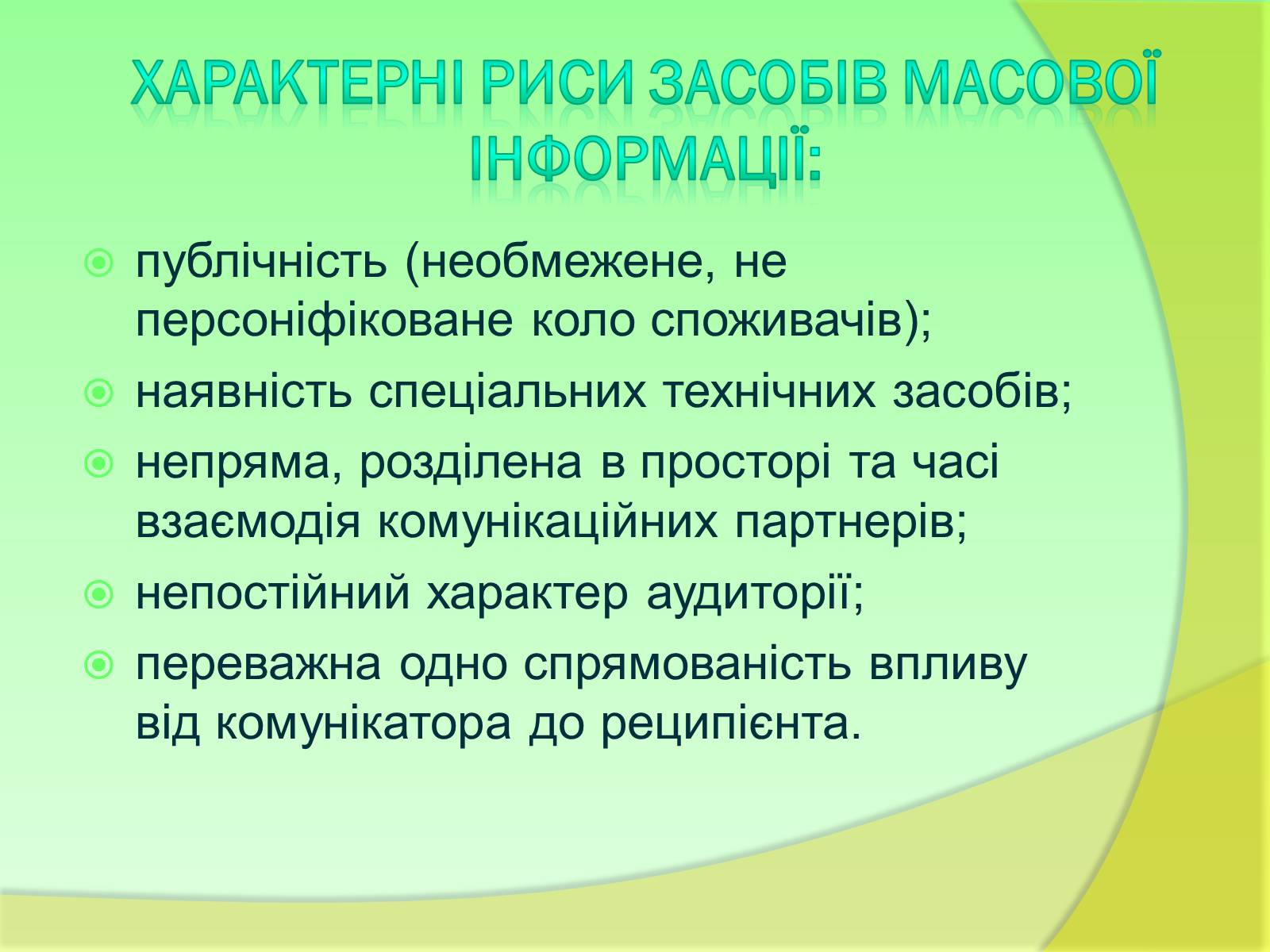 Презентація на тему «Види та функції ЗМІ» - Слайд #6