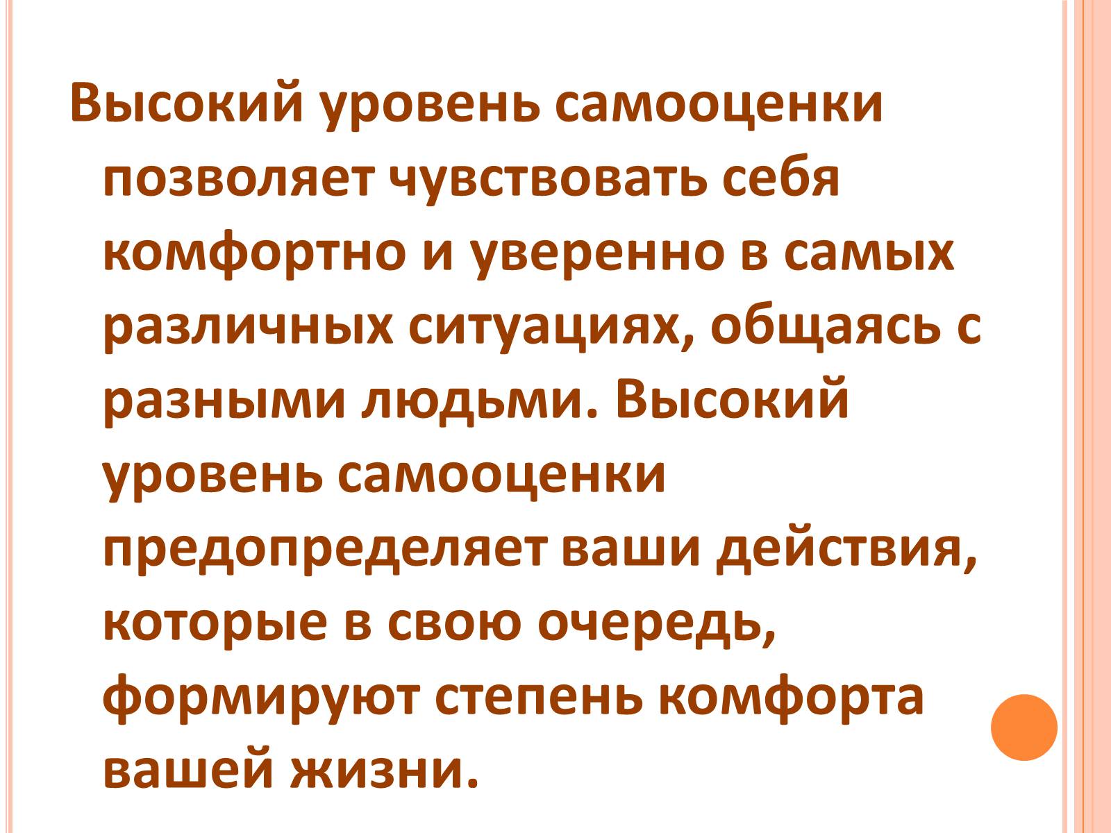 Презентація на тему «Самооценка» - Слайд #11