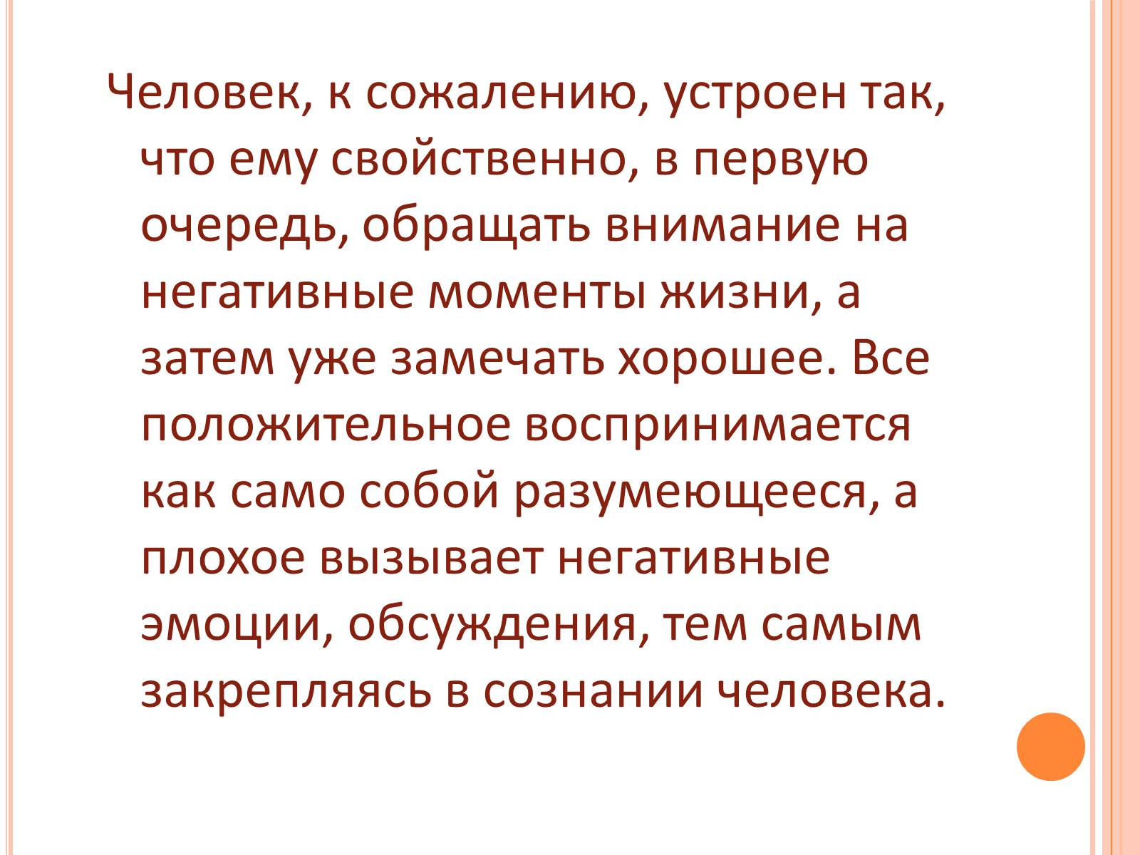 Презентація на тему «Самооценка» - Слайд #6