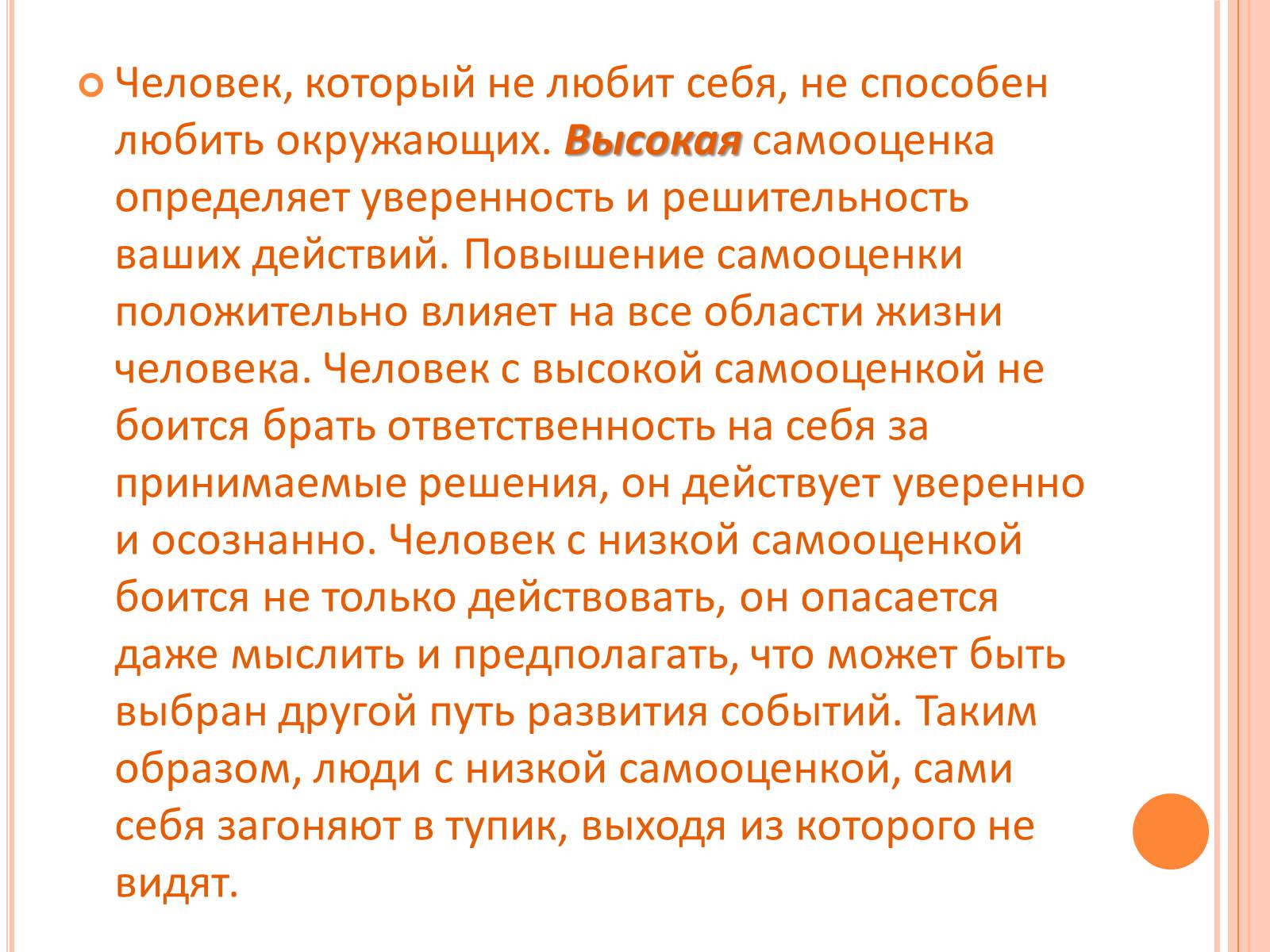 Презентація на тему «Самооценка» - Слайд #8