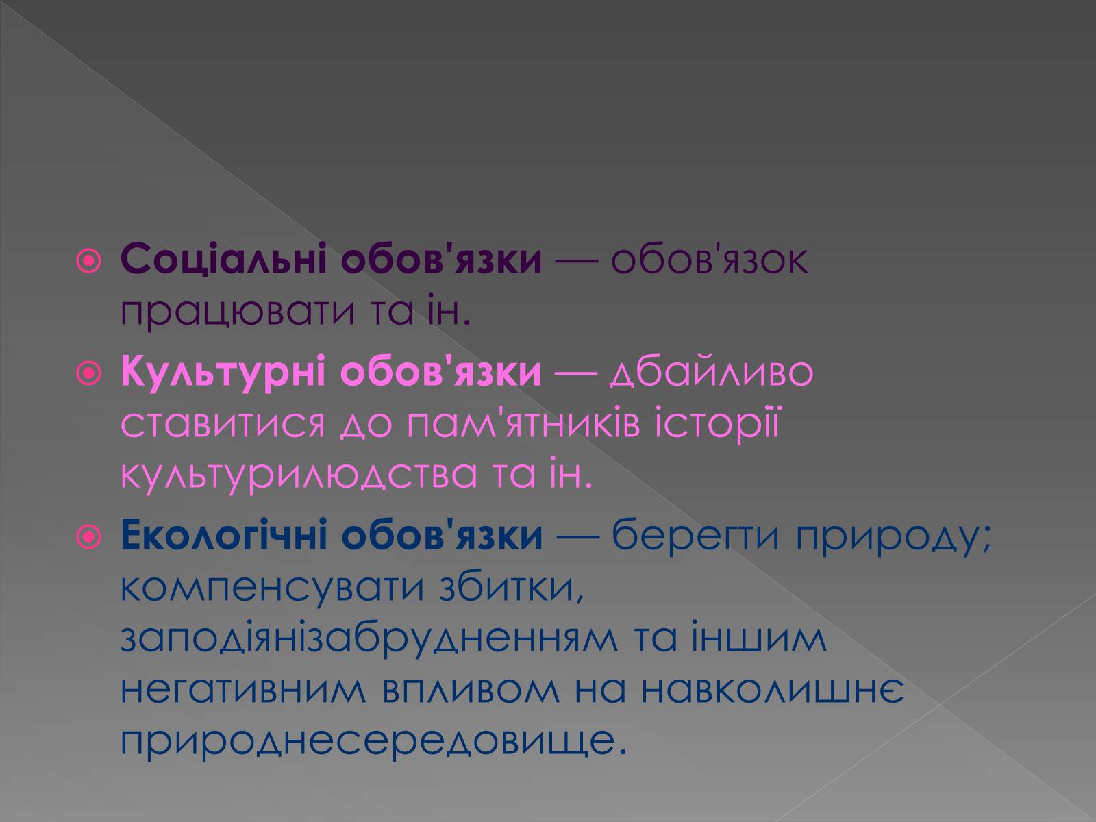 Презентація на тему «Декларація прав людини» - Слайд #10