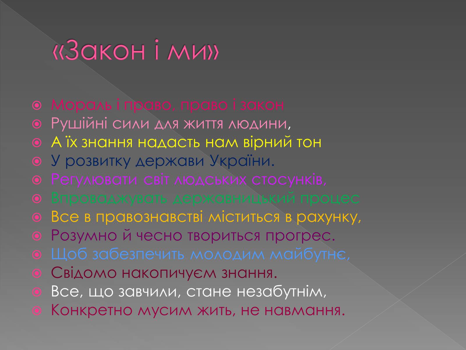 Презентація на тему «Декларація прав людини» - Слайд #11