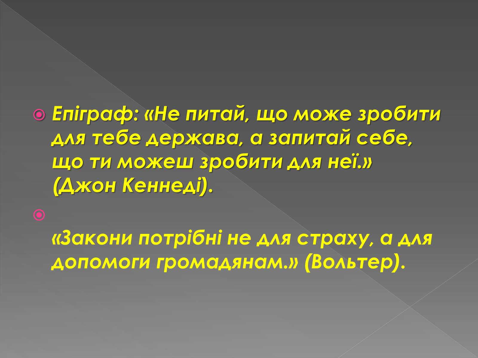 Презентація на тему «Декларація прав людини» - Слайд #2