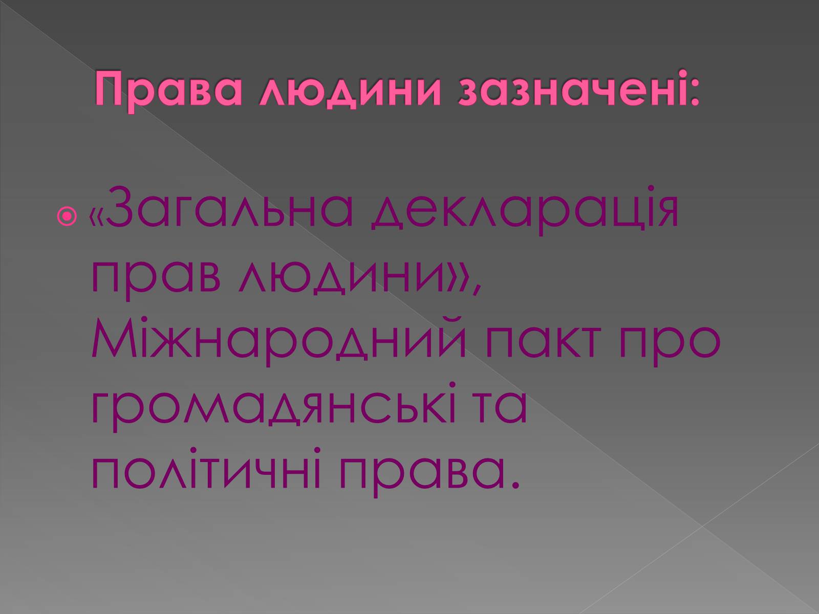 Презентація на тему «Декларація прав людини» - Слайд #3