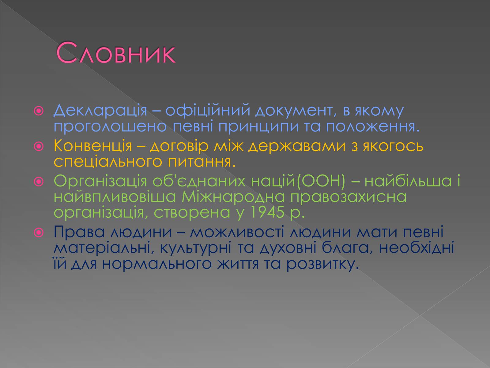 Презентація на тему «Декларація прав людини» - Слайд #4