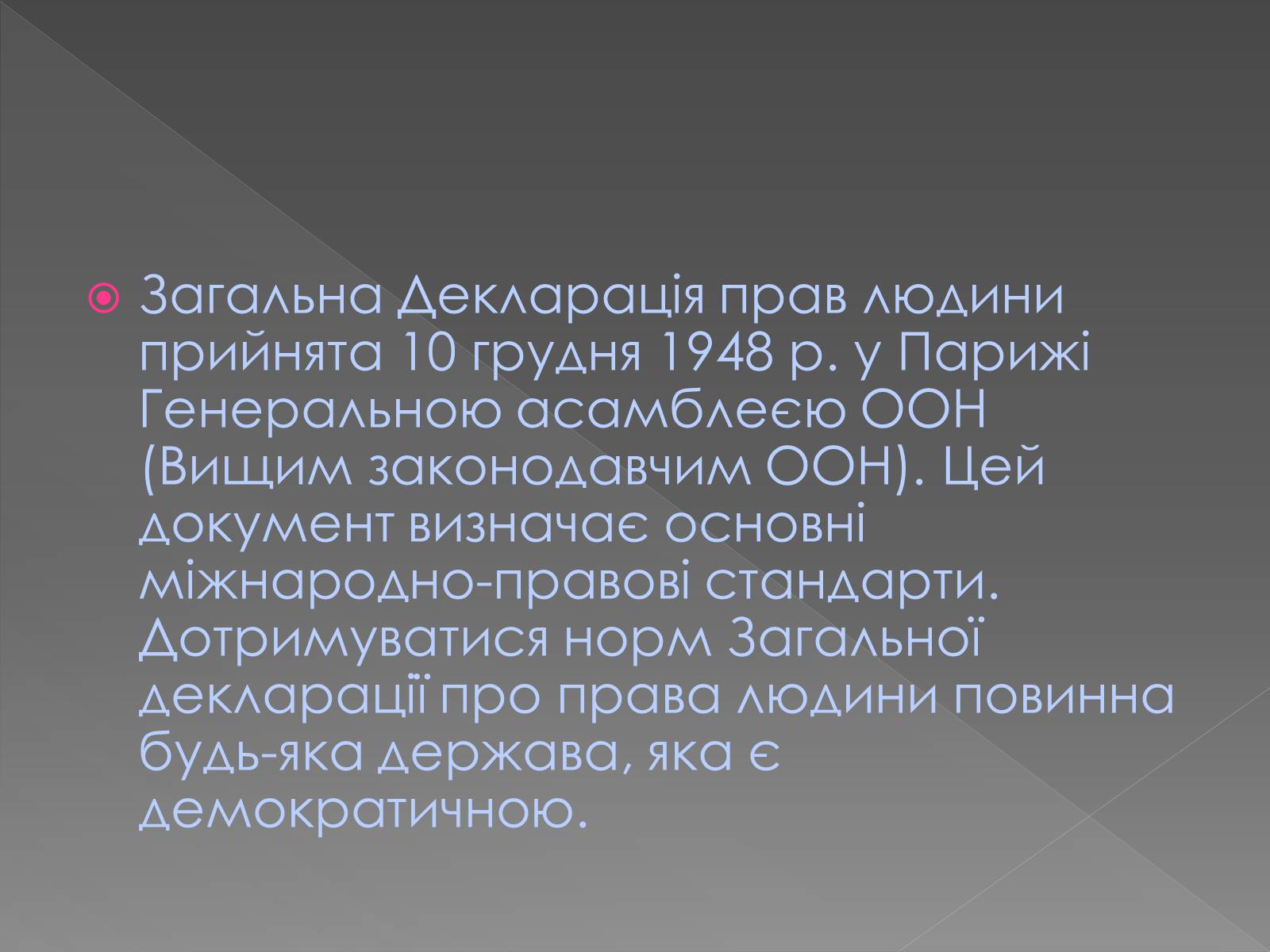 Презентація на тему «Декларація прав людини» - Слайд #5