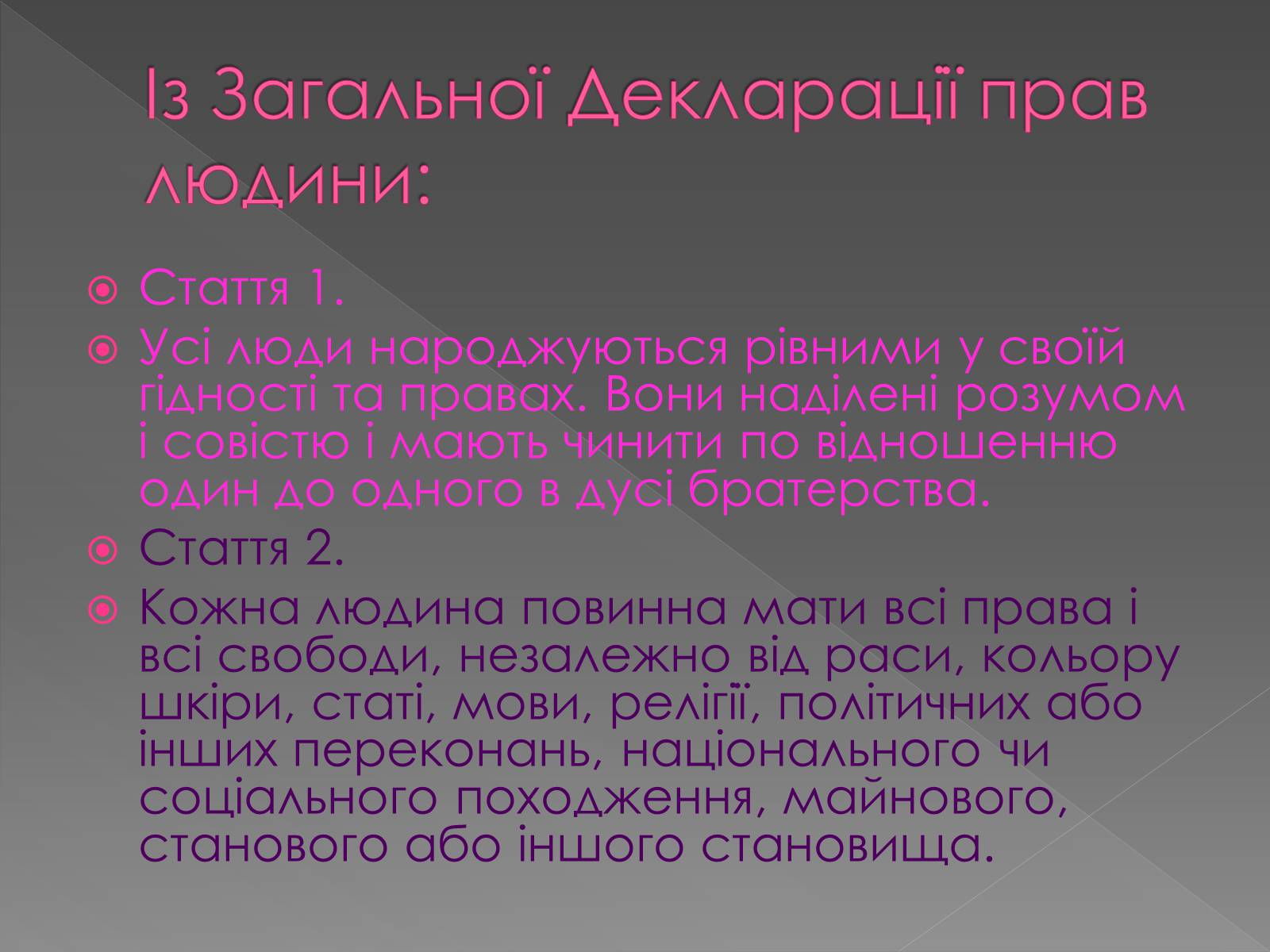 Презентація на тему «Декларація прав людини» - Слайд #6