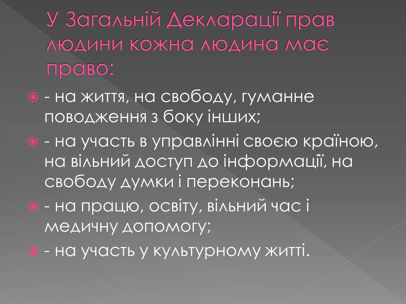 Презентація на тему «Декларація прав людини» - Слайд #7