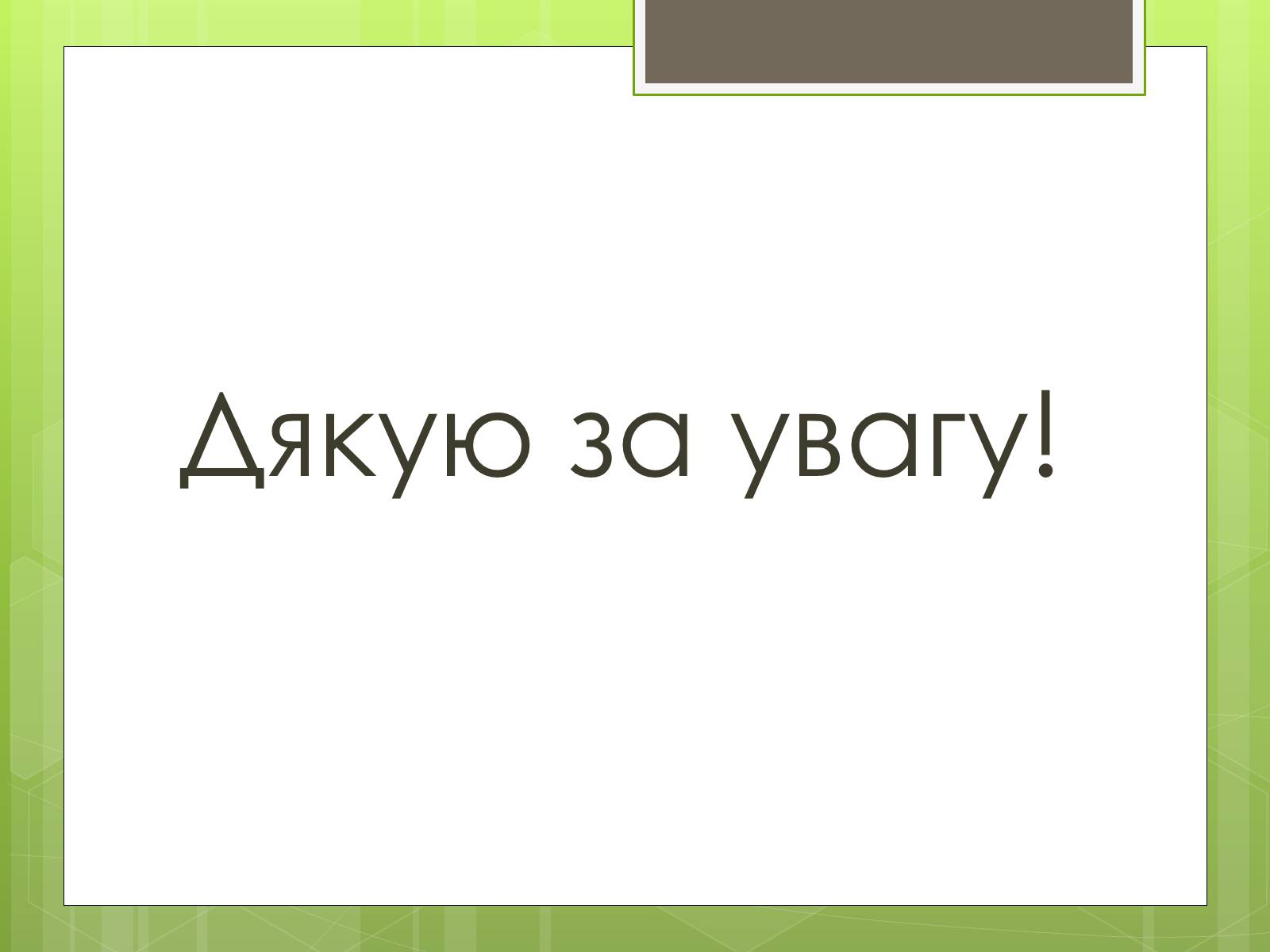 Презентація на тему «Синтетична теорія еволюції» (варіант 2) - Слайд #11