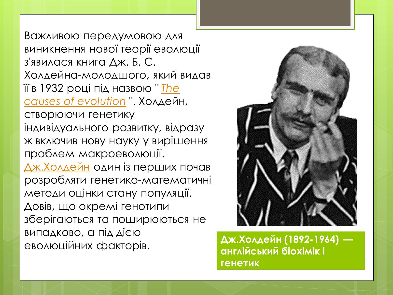 Презентація на тему «Синтетична теорія еволюції» (варіант 2) - Слайд #7