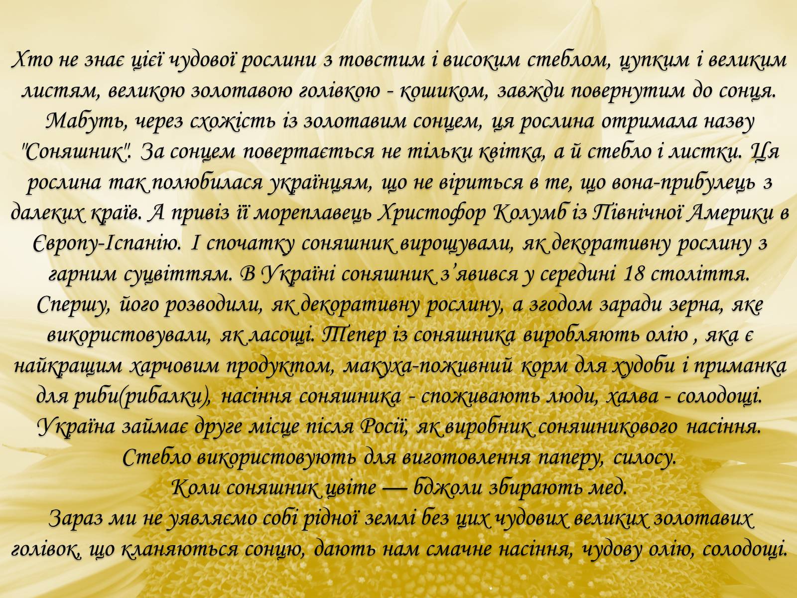 Презентація на тему «Соняшник – народний символ України!» - Слайд #4