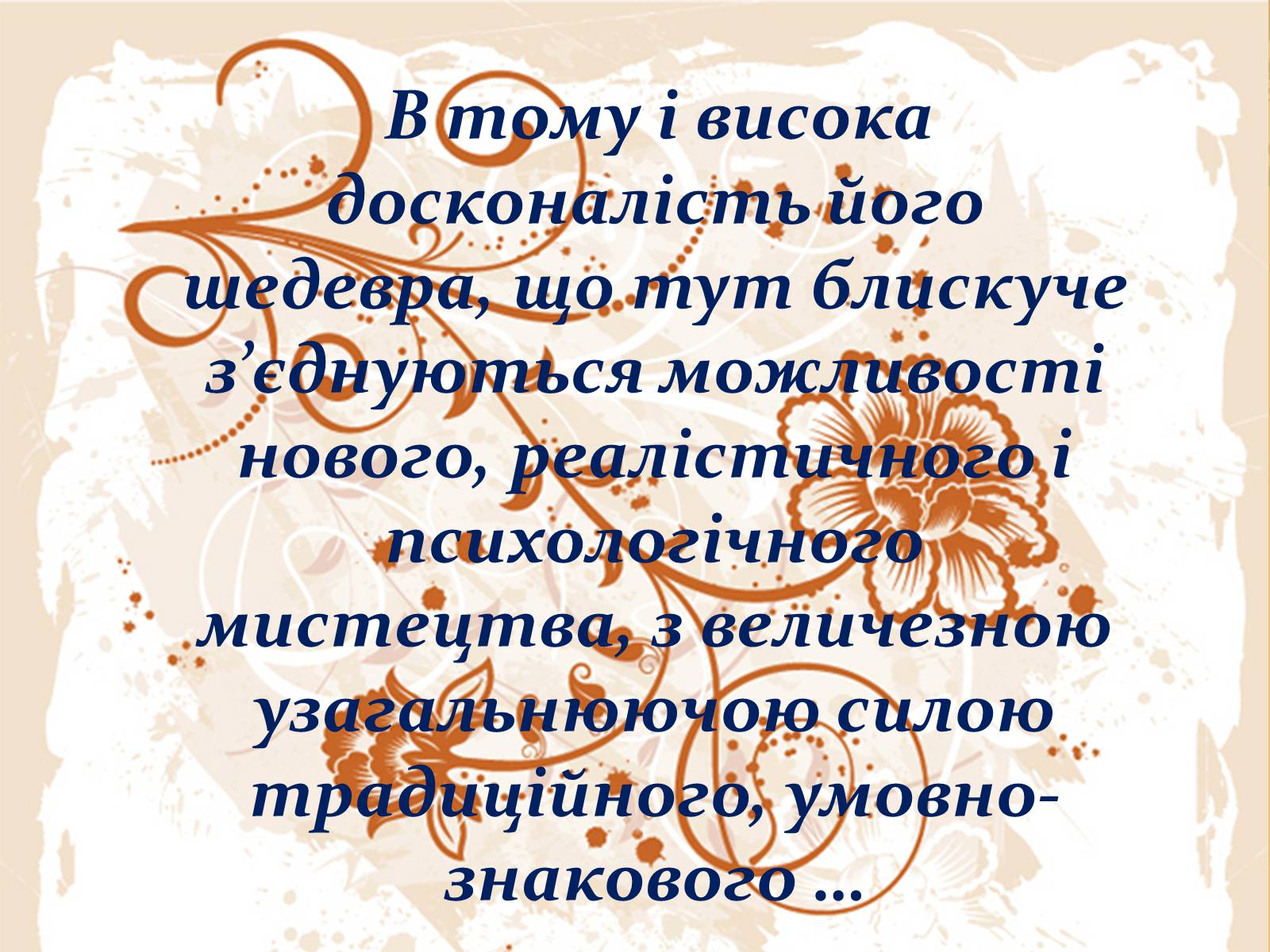 Презентація на тему «Тайна вечеря (Леонардо да Вінчі)» - Слайд #13