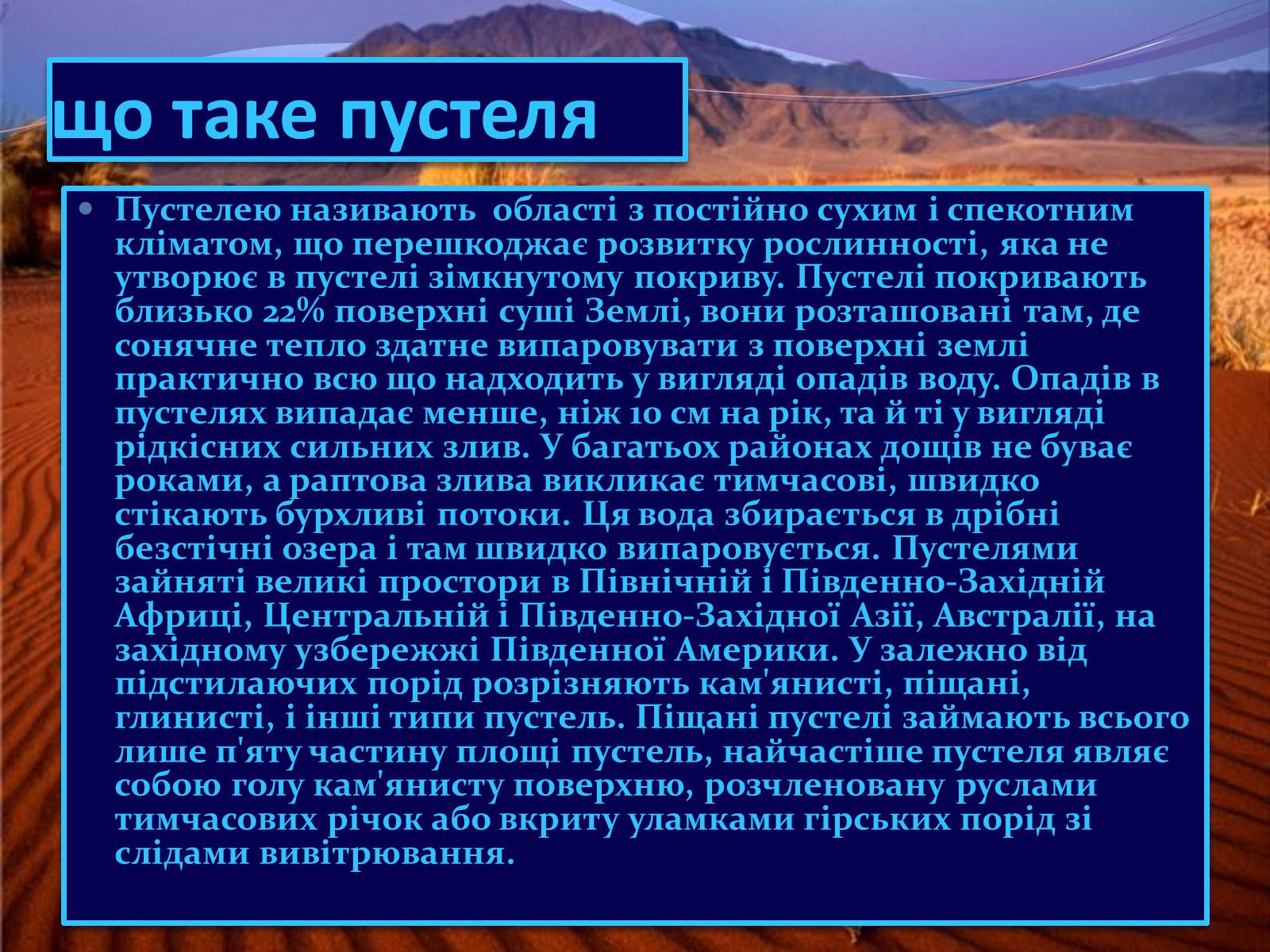 Презентація на тему «Пустеля» - Слайд #2