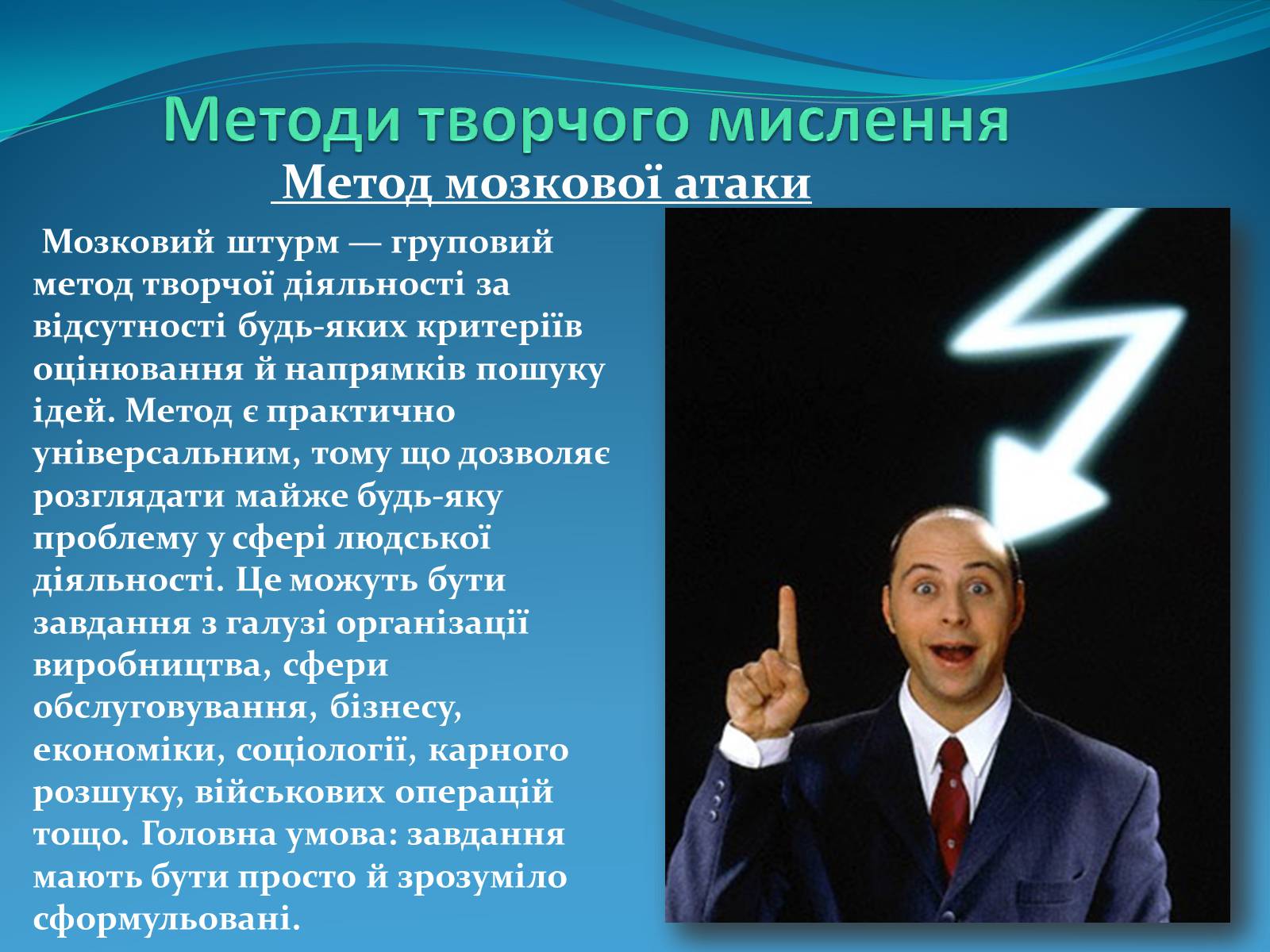 Презентація на тему «Методи творчого та критичного мислення в проектній технології» - Слайд #2