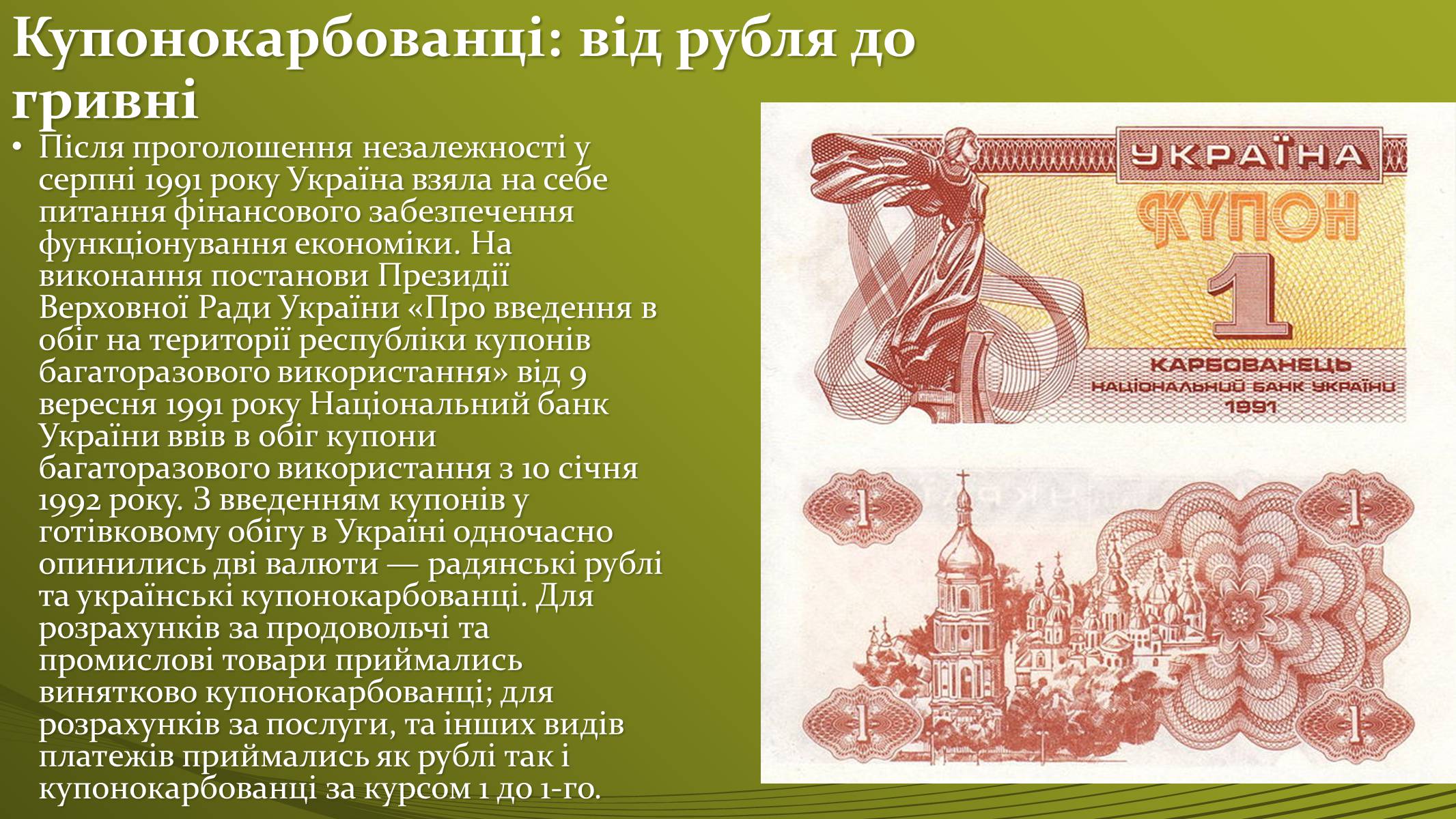 Презентація на тему «Історія української грошової одиниці» - Слайд #14