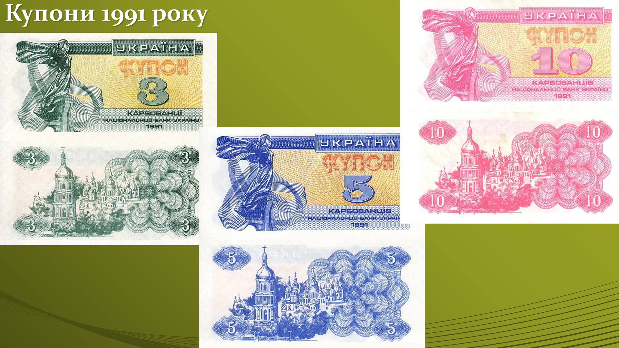 Презентація на тему «Історія української грошової одиниці» - Слайд #15