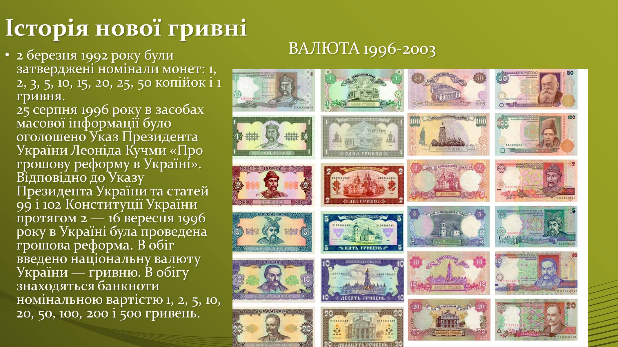 Презентація на тему «Історія української грошової одиниці» - Слайд #22