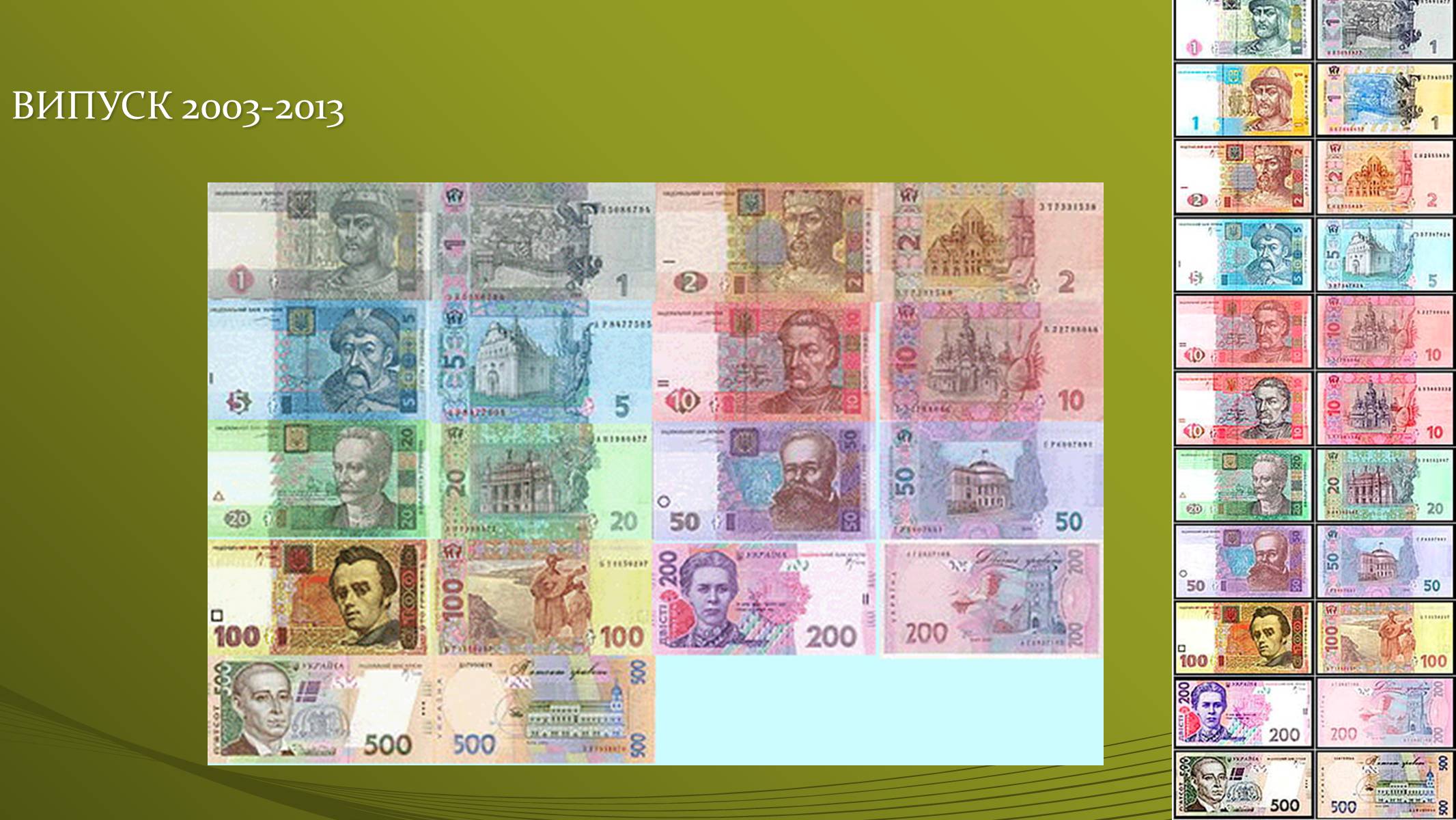 Презентація на тему «Історія української грошової одиниці» - Слайд #23