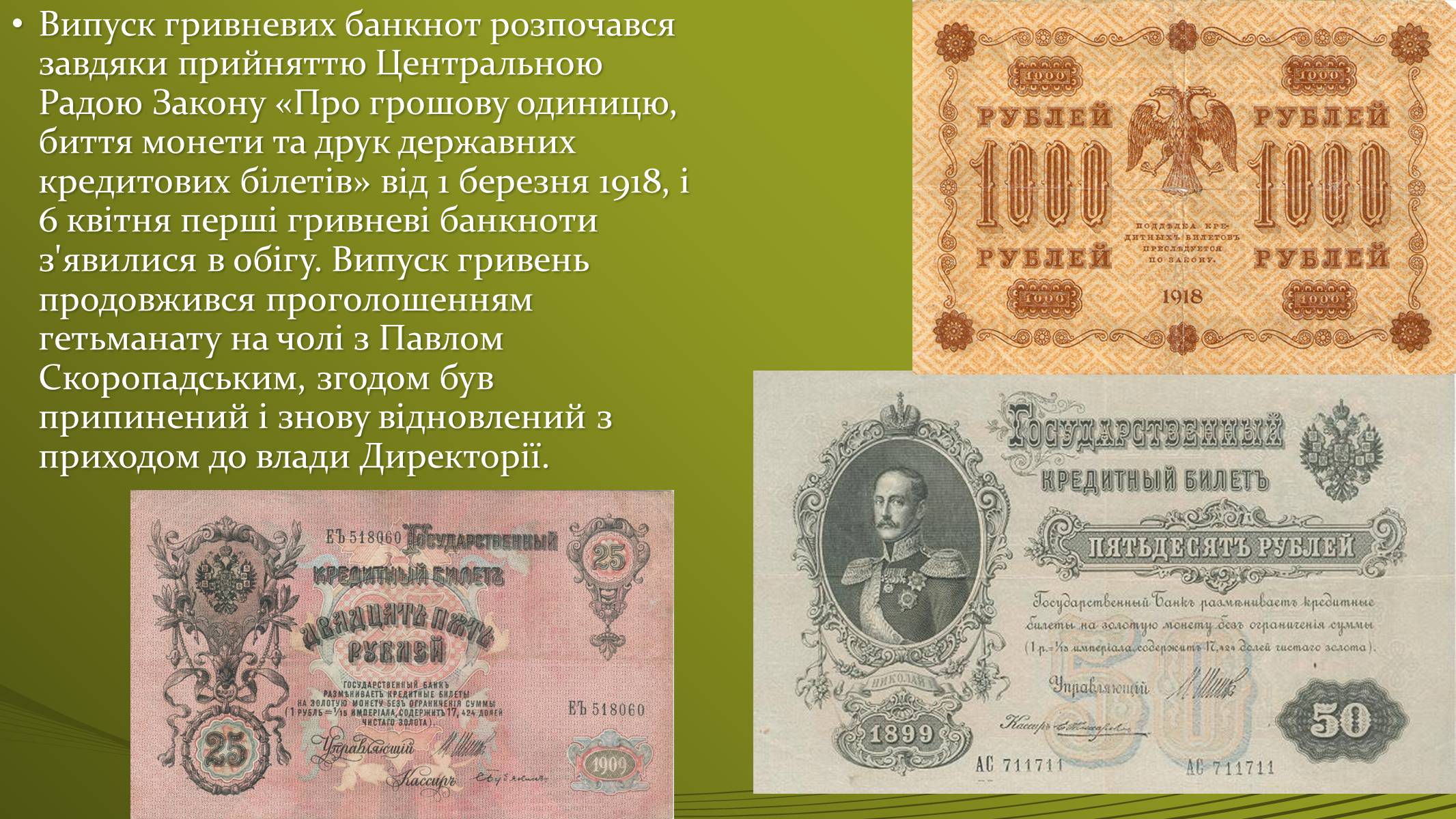 Презентація на тему «Історія української грошової одиниці» - Слайд #7