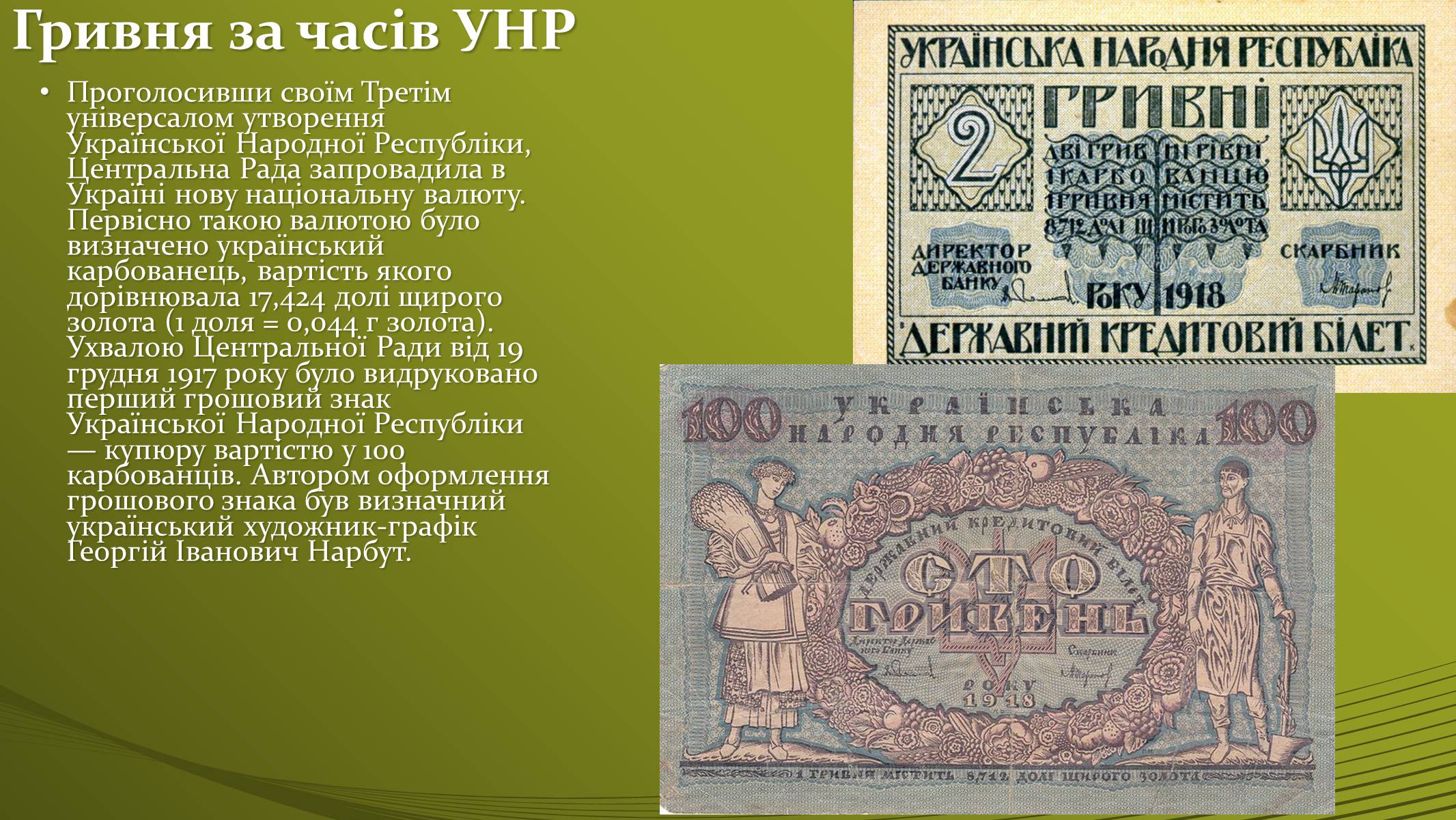 Презентація на тему «Історія української грошової одиниці» - Слайд #8