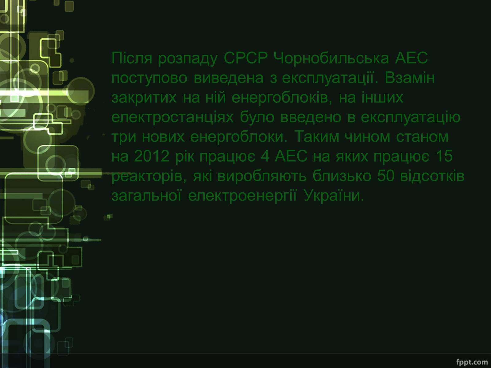 Презентація на тему «Ядерна енергетика України» - Слайд #7