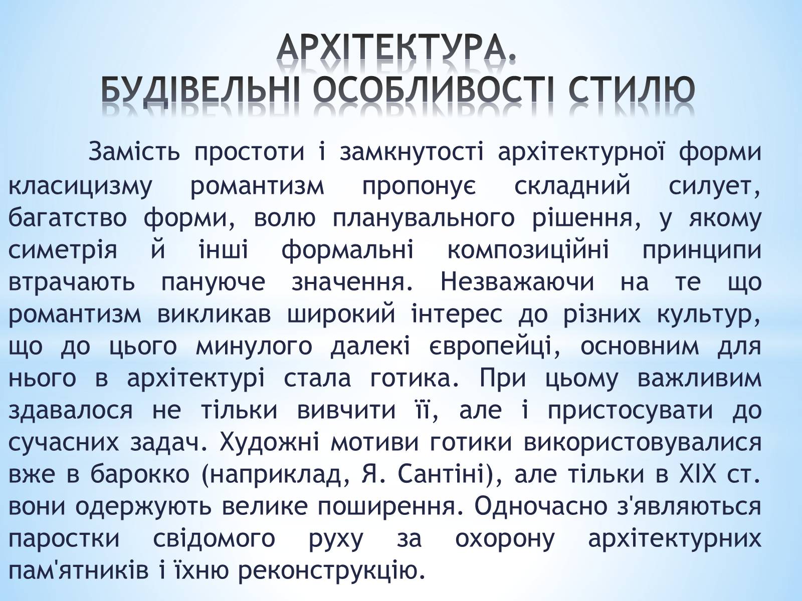 Презентація на тему «РОмантизм» (варіант 3) - Слайд #15