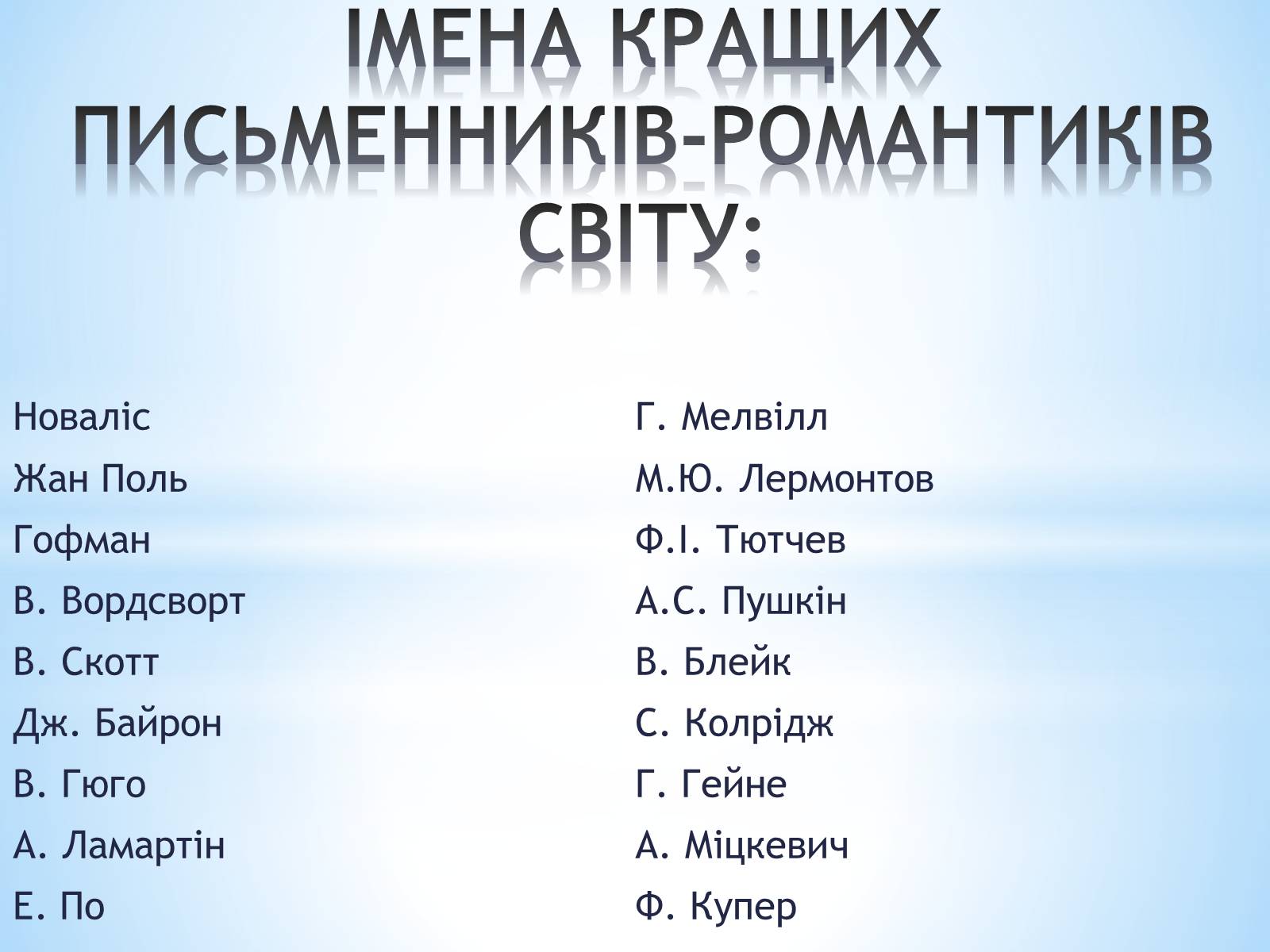 Презентація на тему «РОмантизм» (варіант 3) - Слайд #25