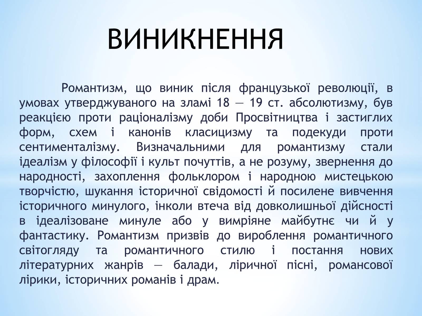 Презентація на тему «РОмантизм» (варіант 3) - Слайд #3