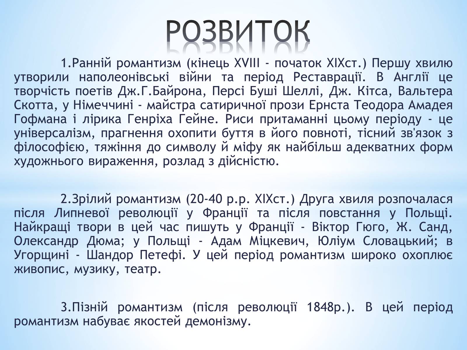 Презентація на тему «РОмантизм» (варіант 3) - Слайд #4