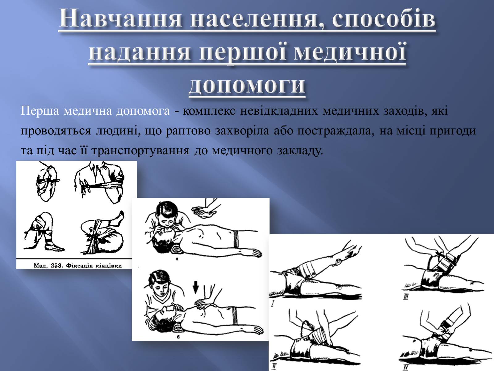 Презентація на тему «Законодавство України про охорону здоров&#8217;я» - Слайд #10