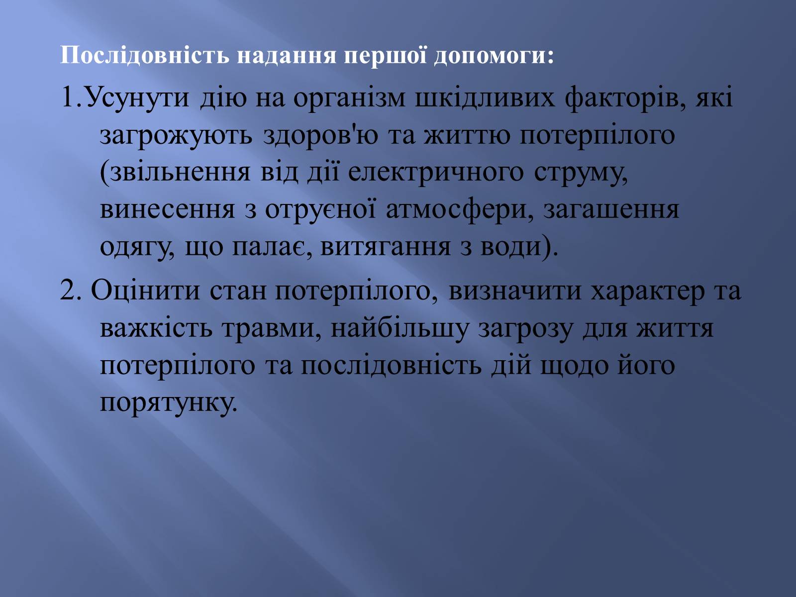 Презентація на тему «Законодавство України про охорону здоров&#8217;я» - Слайд #11