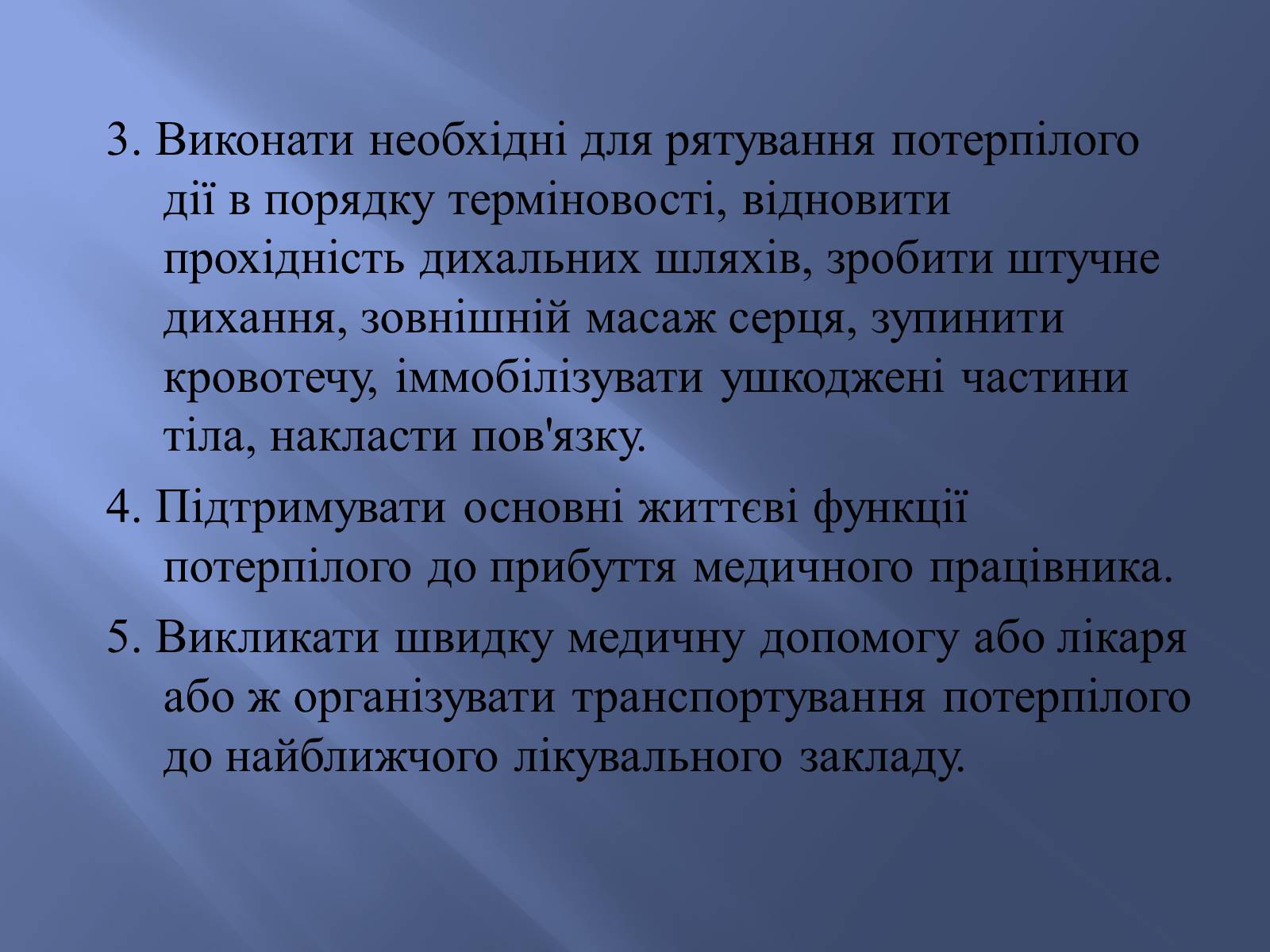 Презентація на тему «Законодавство України про охорону здоров&#8217;я» - Слайд #12