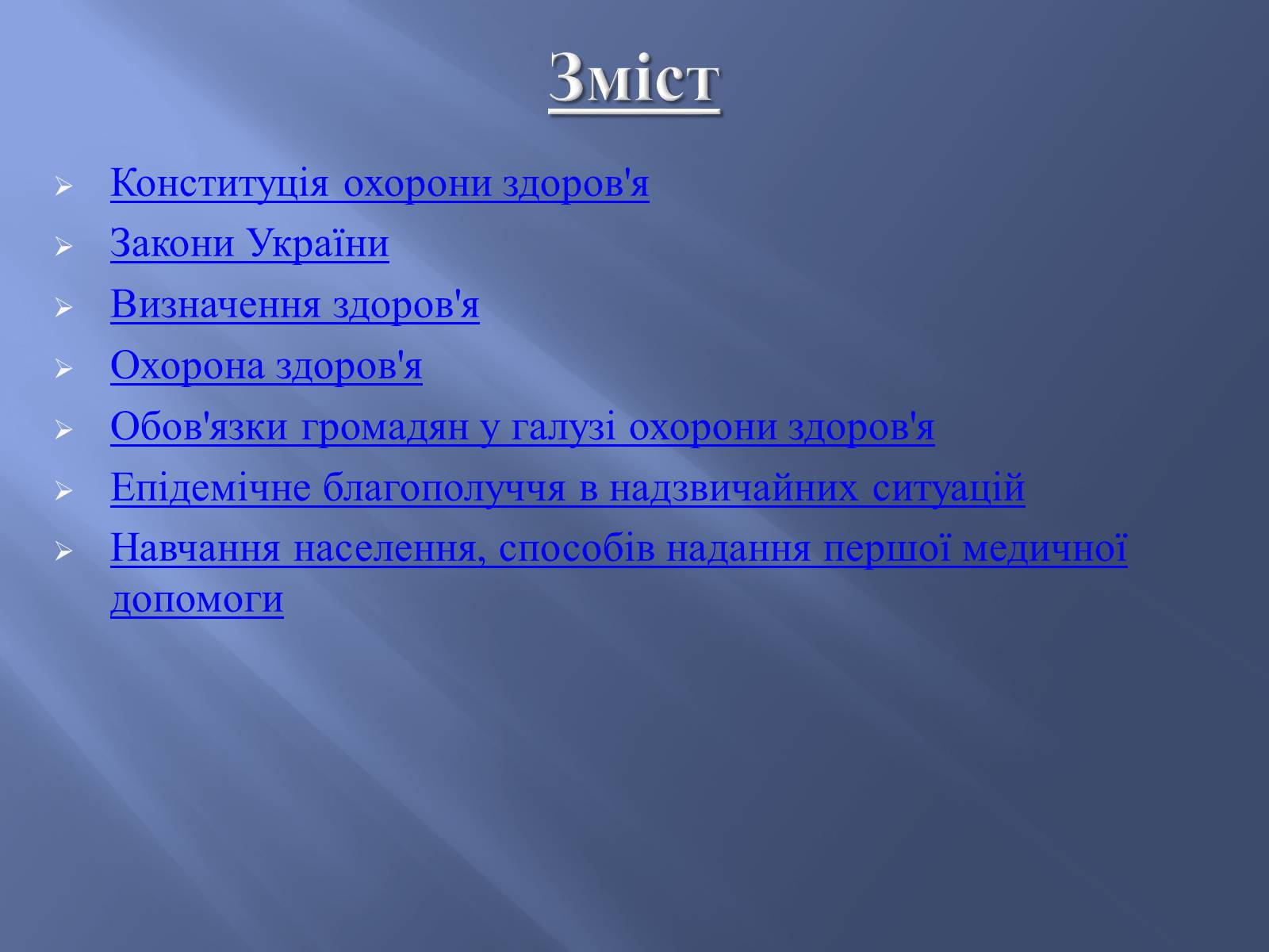 Презентація на тему «Законодавство України про охорону здоров&#8217;я» - Слайд #2