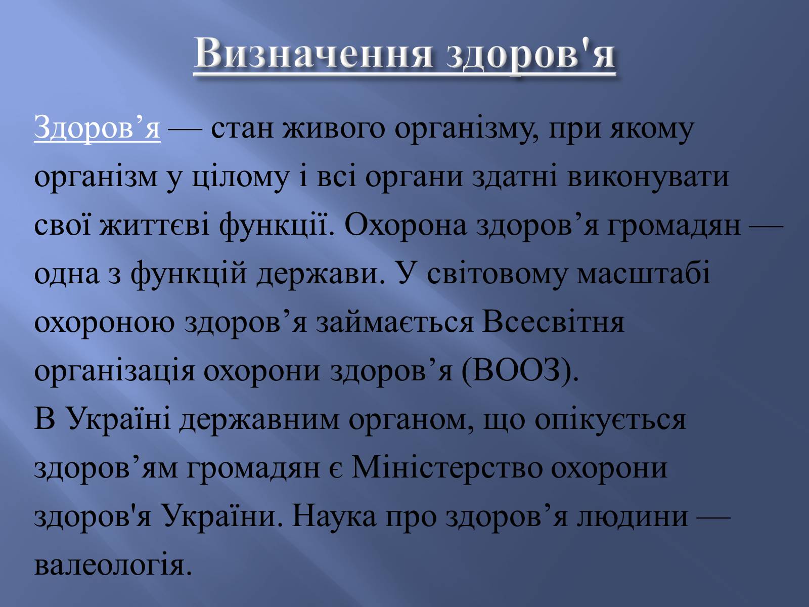 Презентація на тему «Законодавство України про охорону здоров&#8217;я» - Слайд #5