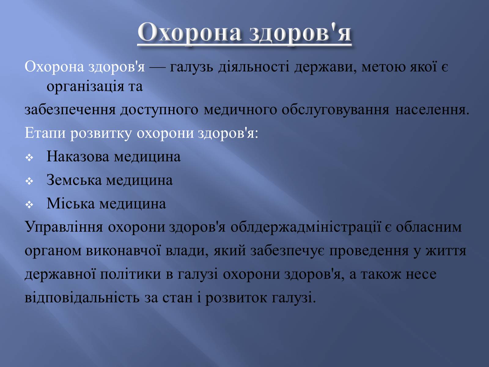 Презентація на тему «Законодавство України про охорону здоров&#8217;я» - Слайд #7