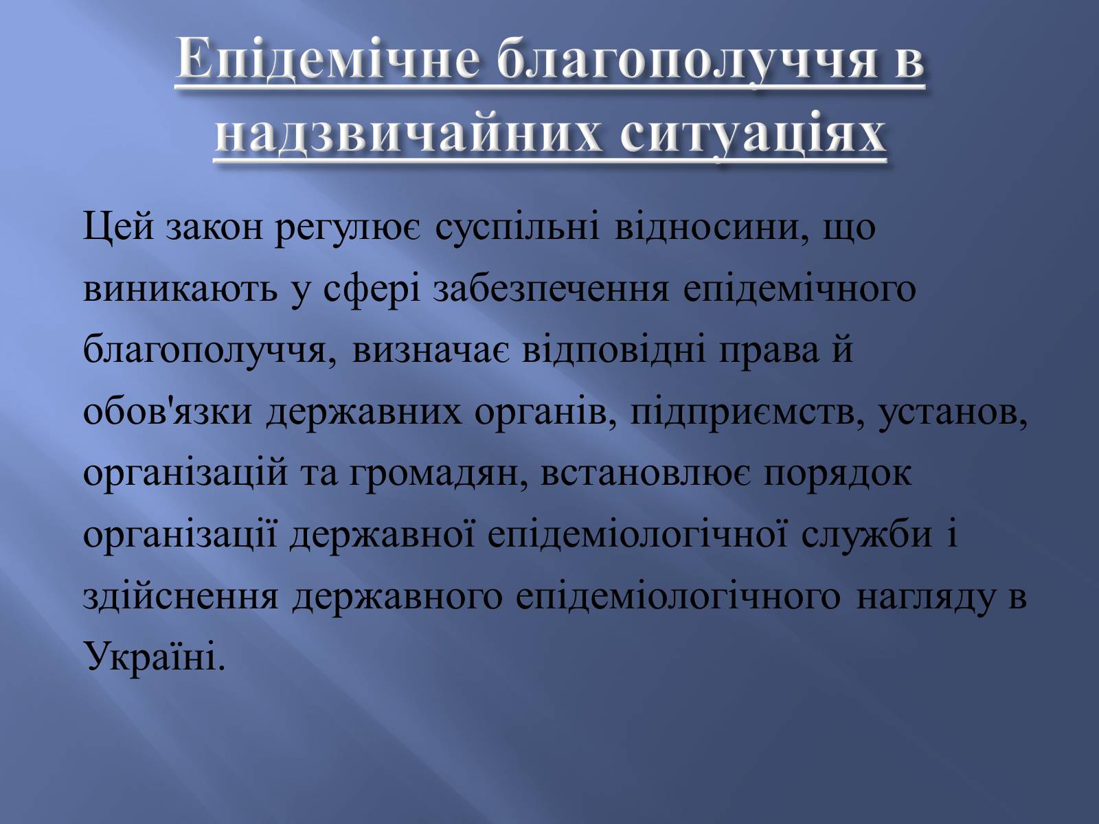 Презентація на тему «Законодавство України про охорону здоров&#8217;я» - Слайд #9